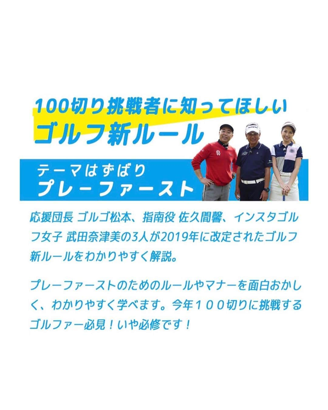 武田奈津美さんのインスタグラム写真 - (武田奈津美Instagram)「. おはようございます☺️絶賛募集中です！✨ 「ゴルフネットワーク100切り選手権2019」⛳️✨ @golfnetwork . 100切り挑戦者に知ってほしいゴルフ新ルール動画も 続々と公開しております🥳✨ . 私は7/23富里に出場予定💛！ 応募/詳細は特設サイトをご確認ください💛 . #ゴルフネットワーク #100切り選手権 #5月1日募集開始 #golfnetwork #ゴルフネットワークプラス #golfnetworkplus #ゴルプラ女子部 #gj #ゴルフ #ゴルフ女子 #スポーツ #japan #golf #golfgirl #sports #武田奈津美 #ゴルゴ松本 #佐久間馨 #junandrope #golfdigest #ゴルフルール早わかり集」5月16日 7時01分 - _natsumitakeda_