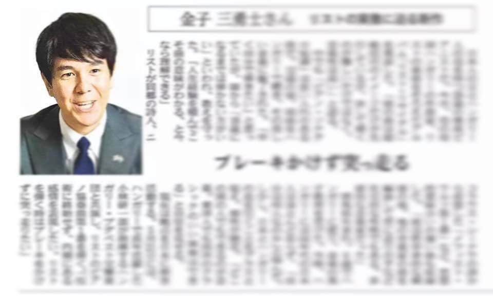 金子三勇士さんのインスタグラム写真 - (金子三勇士Instagram)「Today's Nikkei Newspaper #日経夕刊 #日経新聞 #日本経済新聞 #記事 #インタビュー #新聞 #ピアニスト #金子三勇士 #NikkeiNewsPaper #Newspaper #Interview #Pianist #SteinwayArtist #MiyujiKaneko」5月15日 23時26分 - miyujikaneko_official
