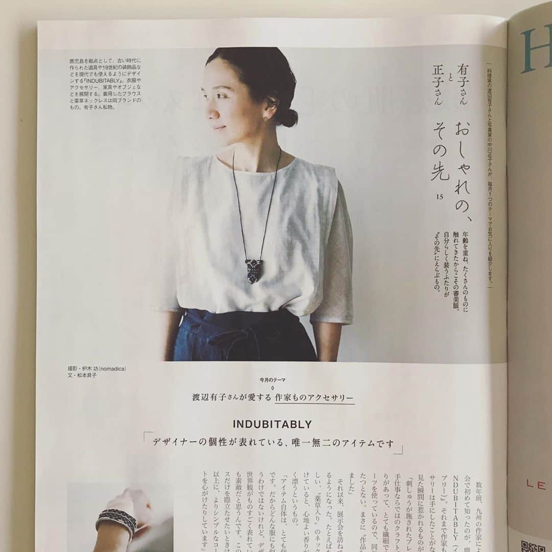 渡辺有子さんのインスタグラム写真 - (渡辺有子Instagram)「『クロワッサン』連載- おしゃれの、その先- テーマは作家モノ。「INDUBITABLY」西ひろみさんの創り出す唯一無二の作品を紹介しています。」5月15日 23時30分 - yukowatanabe520