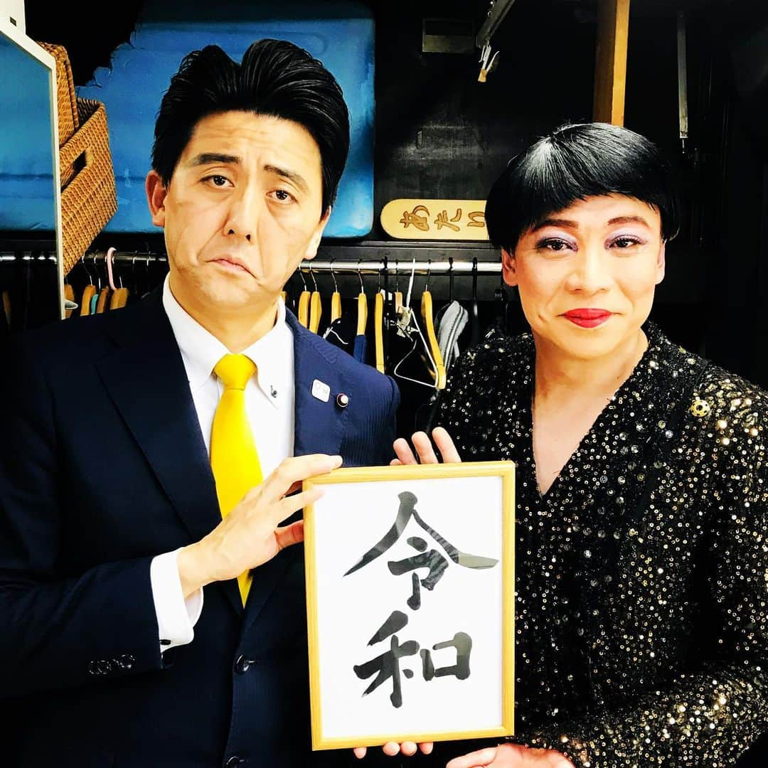 美川憲二さんのインスタグラム写真 - (美川憲二Instagram)「安倍総理と美川で 「令和」ショットよ〜😄✌️✌️ #安倍総理  #美川憲一 #ビスケッティ佐竹  #美川憲二 #ものまね #令和 #そっくりさんでもご利益ありそう #あはははは」5月16日 0時00分 - mikawakenji