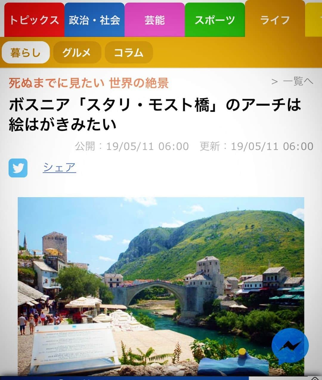歩りえこさんのインスタグラム写真 - (歩りえこInstagram)「新しい日刊ゲンダイさんの連載をアップしました♪﻿ ﻿ ボスニアヘルツェゴビナ＊モスタルの絶景です^_^﻿ ﻿ https://www.nikkan-gendai.com/articles/view/life/253622﻿ ﻿ #日刊ゲンダイ﻿ #ボスニア﻿ #モスタル﻿ #絶景﻿ #ボスニアヘルツェゴビナ﻿ #歩りえこ﻿ ﻿」5月16日 0時55分 - riekoayumi