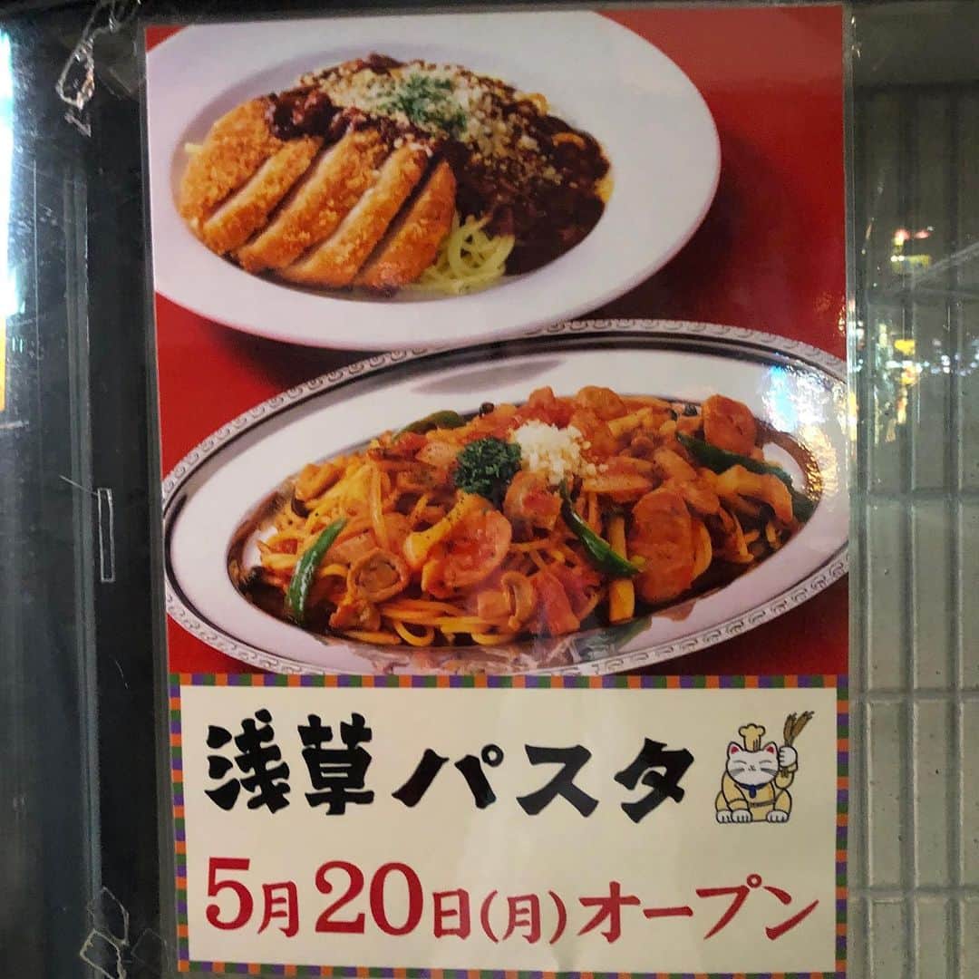 のインスタグラム：「五右衛門からの牛タン屋さん、来週からはパスタ屋さんだそうで。ナポリタンに期待！ #高円寺」