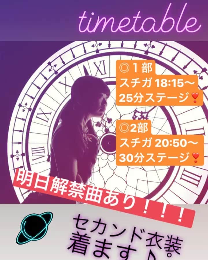海月咲希のインスタグラム：「せっかく作ったのでこちらにも🤟 明日のタイテです♪*ﾟ めっちゃ久しぶりに解禁曲ぅ〜( ¨̮ ) 残り3曲のどれかはお楽しみです( ˇωˇ ) 会いに来てねぃ𓃵𓃵𓃵 衣装はひっさしぶりにセカンド着るよ⚡️ まじで撮影会ぶり！令和初セカンドです〜（:]ミ #仮面女子 #スチームガールズ #明日の予定」
