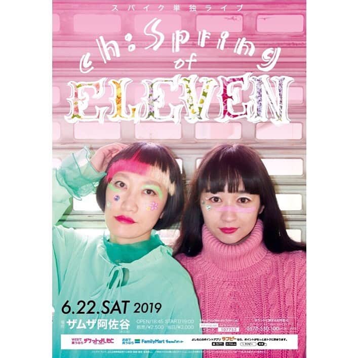 松浦志穂のインスタグラム：「【スパイク単独ライブ🌸】 『ch：Spring of ELEVEN』 ・ 6月22日18:45開場 19:00開演 ・ 会場・ ザムザ阿佐谷 ・ 前売り：2,500円 当日：3,000円 ・ チケット発売から間もなく1カ月！！本番までも約1カ月⚡️⚡️一年ぶりの単独ライブです！皆さんぜひ予定空けて遊び来てください‼️ネタ、VTR、単独でしか買えないグッズ、全てで皆さんを楽しませるため爆裂準備してますっ🔥🥺🥺🌈🌈まだ前の方のお席買えます！チケットは「チケットよしもと」で買えます！私のインスタプロフィールにもチケットのリンク貼っておくので皆さん是非！いや、絶対来てー！！！！ ・ #スパイク単独 #6月22日 #ザムザ阿佐ヶ谷」