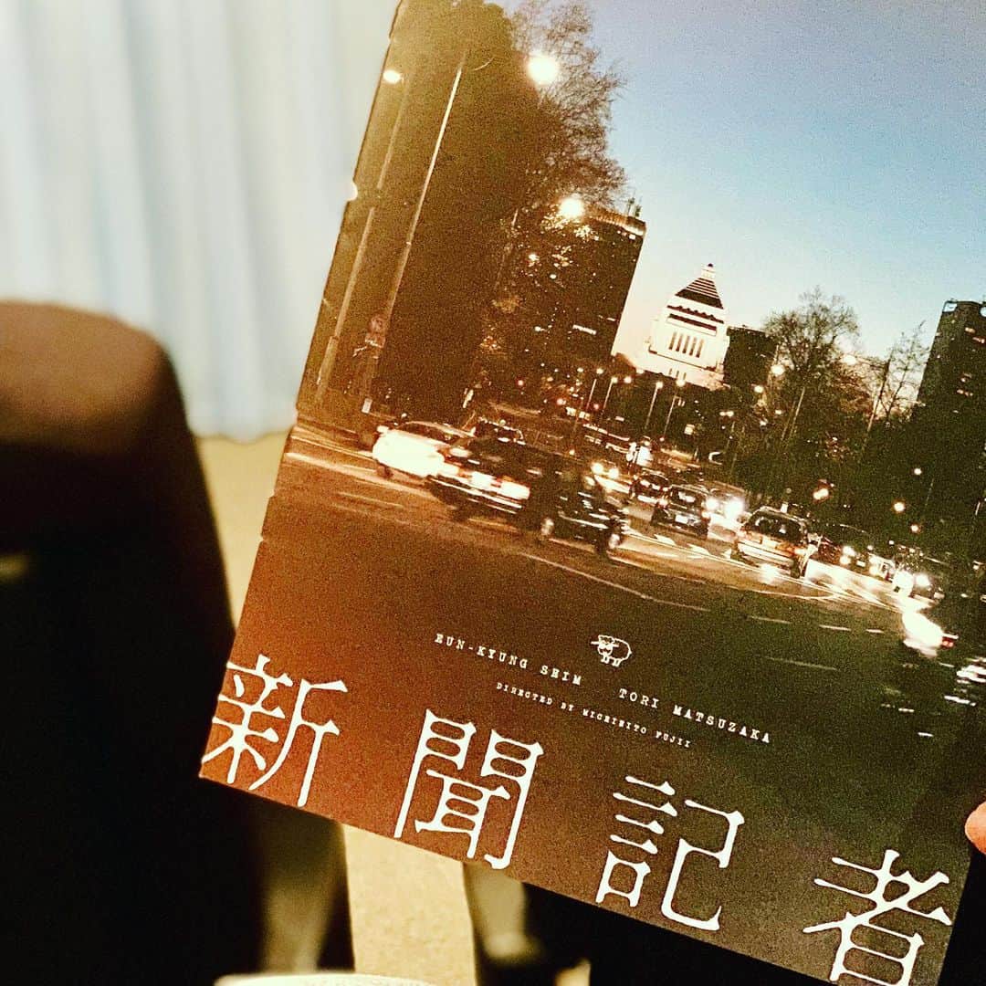 松尾貴史さんのインスタグラム写真 - (松尾貴史Instagram)「#映画 「 #新聞記者 」の試写を観た。  これ、観ないと後悔しますよ。」5月16日 15時35分 - kitsch.matsuo