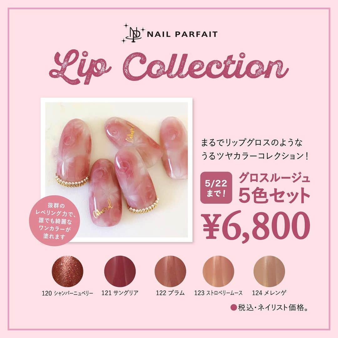【公式】ネイルパフェ ジェルのインスタグラム