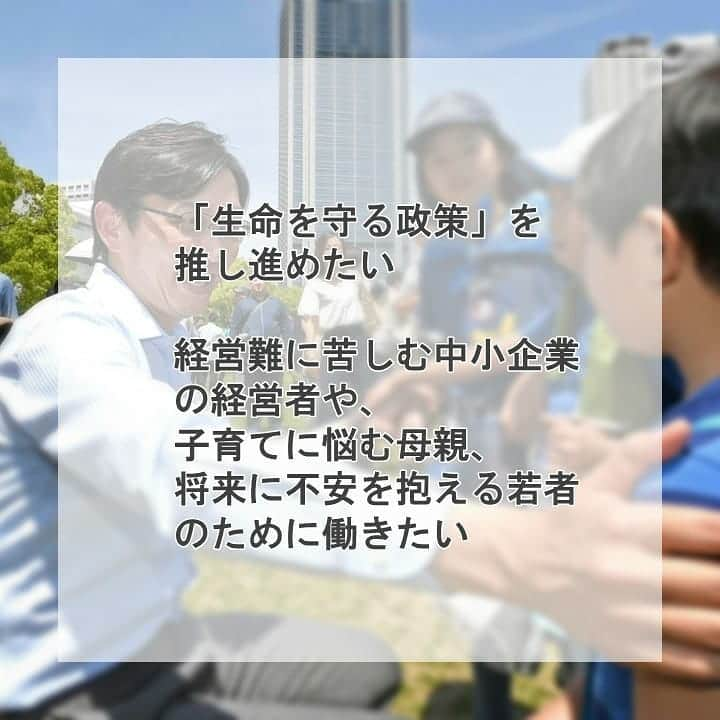 公明党さんのインスタグラム写真 - (公明党Instagram)「政治は、一人の人に尽くすものであってほしい。震災に遭ったからこそ人の痛みがわかる。高橋みつお  #高橋みつお #兵庫 #兵庫県 #阪神大震災  #未来を創る #勇気 #前向き #優しさ #命の重さ #みつお #公明党 #スワイプしてね」5月16日 16時06分 - komei.jp