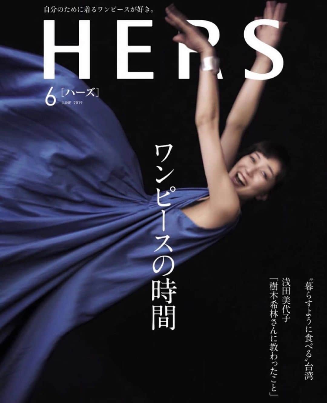 濱中鮎子さんのインスタグラム写真 - (濱中鮎子Instagram)「6月号のHERS @hers_web  にて、亜希さんが ウーア @uhruhruhr  のワンピースをご紹介下さってます！  自ら選びに来ていただけて、嬉しかったです！明るく気さくでステキな女性！  ありがとうございます。  #uhr #ウーア #uhr_2019ss  #hers #ハーズ  #すっぴんなのにセクシーな女性 #すてきな表現」5月16日 9時23分 - ayukohamanaka