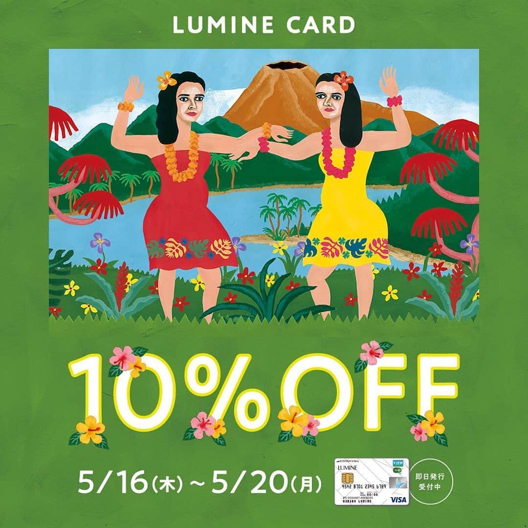 ルミネ公式のインスタグラム：「5/16(木)～5/20(月)ルミネでのお買い物がルミネカードで10%OFF！ 今回は5日間の開催！この機会をぜひお見逃しなく！ #lumine #ルミネ #ルミネカード #10パーセントオフ #今日から #ルミネキャンペーン #ルミネ10パーセント #夏物 #おトク #お買い物 #ショッピング」