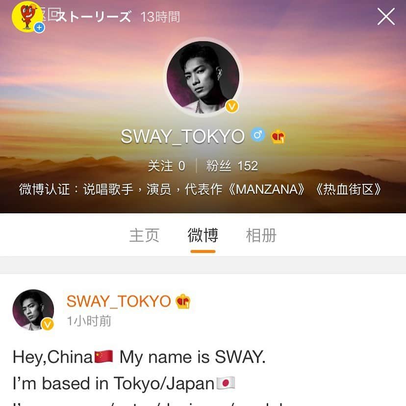 野替愁平さんのインスタグラム写真 - (野替愁平Instagram)「Hi,China🇨🇳I start my weibo,plz follow me if you there🙌✨ #weibo #sway #china」5月16日 10時22分 - sway_ldh
