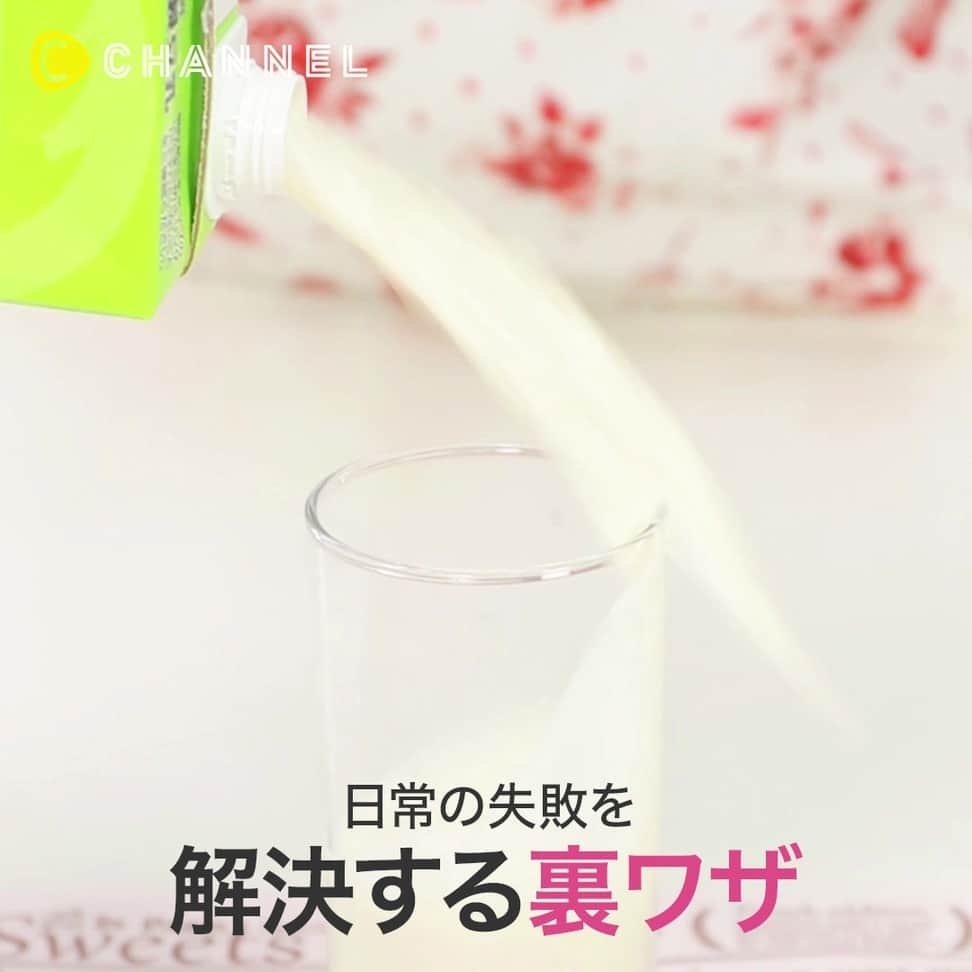 のインスタグラム：「日常の失敗あるある❗️紙パックから上手に注ぐ方法🥛✨ . 💗Check👉 @cchannel_artandstudy 🎶 💗Follow me👉 @cchannel_girls 🎵 . 💄C CHANNELのアプリもよろしくお願いします😊💕 . キャップ付き紙パックの飲み物を注ぐとき、ドポドポと勢いよくなってしまい、飛び散ってコップの外へ・・・なんて失敗、誰でも１度や２度は経験あるんじゃないでしょうか？ その悩み、道具いらずで一瞬で解決しちゃうんです☆とっても簡単な裏ワザをご紹介します！ . 【やり方】 紙パックの注ぎ口を上にして注ぐ . これだけです！飲み物がまっすぐ溢れることなく、キレイにコップに入っていきます！ ぜひ試してみてくださいね☆ . . #あるある#失敗#生活クラブ#日常生活#おうちごはんラバー#おうちごはん部#紙パック#飲み物#ドリンク#生活の知恵#こどもと暮らす#子供のいる暮らし#暮らし#すっきり暮らす#清潔#シンプルライフ#裏技#育児奮闘中#豆知識#育児ママ#綺麗好き#片付け#暮らしを整える#コップ#テーブルウェア#冷たいドリンク#子供あるある#ママスタグラム#育児あるある」