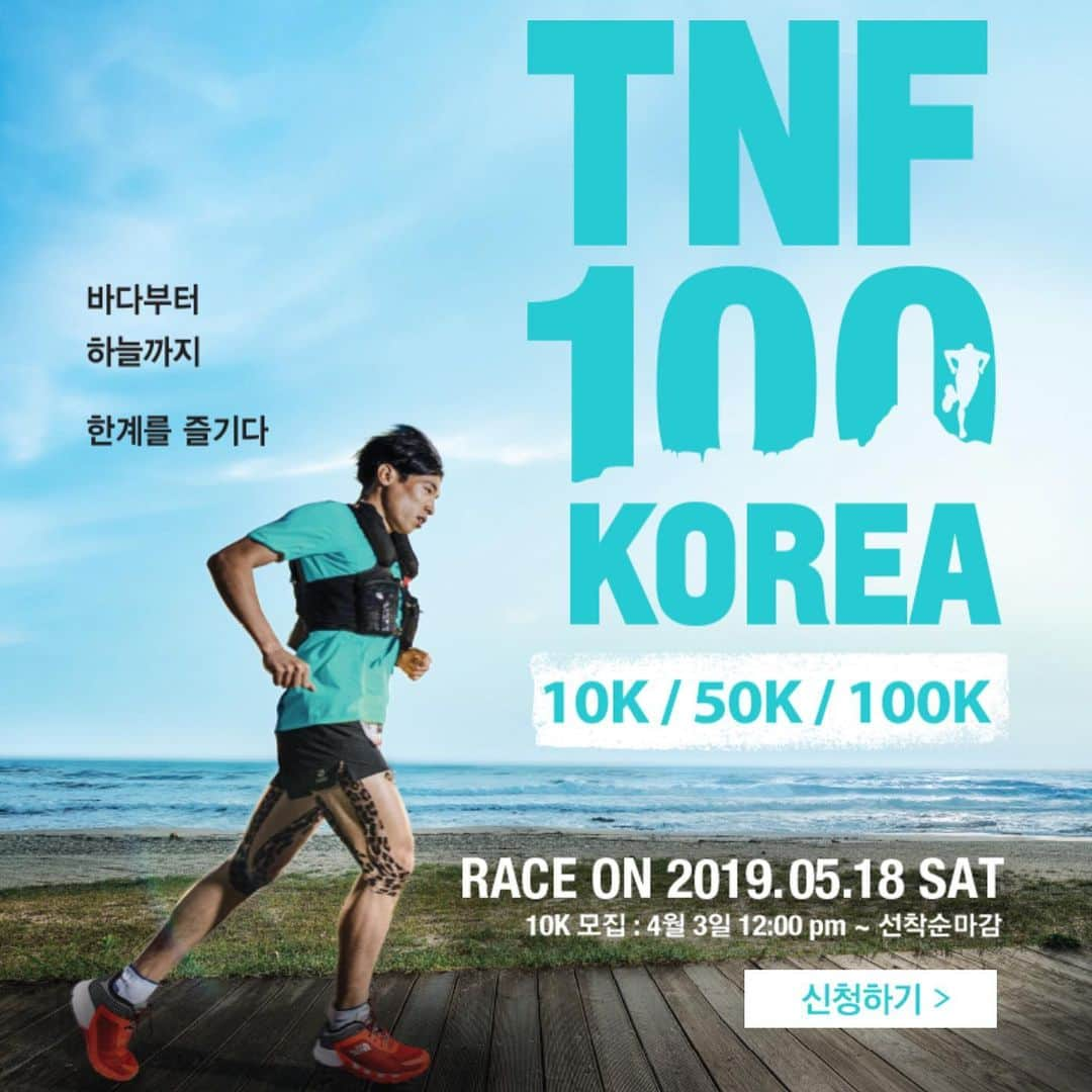 サ・ソルさんのインスタグラム写真 - (サ・ソルInstagram)「2019 TNF 100 KOREA D-3😊 대회 정보 : 5.18(토) / 강릉 경포호수광장 . . 작년에 10ᴋ 참가했는데 날씨좋고 푸른산 🌳 파란바다 🌊 보면서 달리는 내내 눈이 너무 즐거웠던 기억이 🌿 🏃🏼‍♀️. . . 참가하는 모든 분들을 응원합니다 👍🏅 . . . #노스페이스 #thenorthface #TNF100 #tnf100korea #trailrunning #running #트레일러닝 #러닝」5月16日 11時00分 - sasol_climber