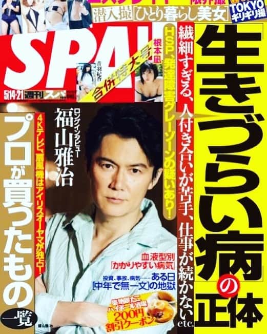 原田曜平さんのインスタグラム写真 (原田曜平Instagram)「経済評論家の佐藤治彦さんとSPA（5月21日発売号）で「定年破産」につい