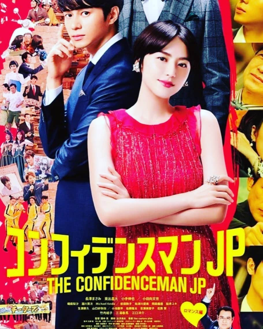 岡田義徳さんのインスタグラム写真 - (岡田義徳Instagram)「明日、コンフィデンスマンJP 公開です！ 出演させて頂いております！ 小さいながらもポスターにもチラリと写っております！！ 皆さま是非ご覧ください！  #コンフィデンスマンjp  #岡田義徳 #小手伸也  #長澤まさみ  #小日向文世  #映画」5月16日 16時43分 - yoshinori_okada_44