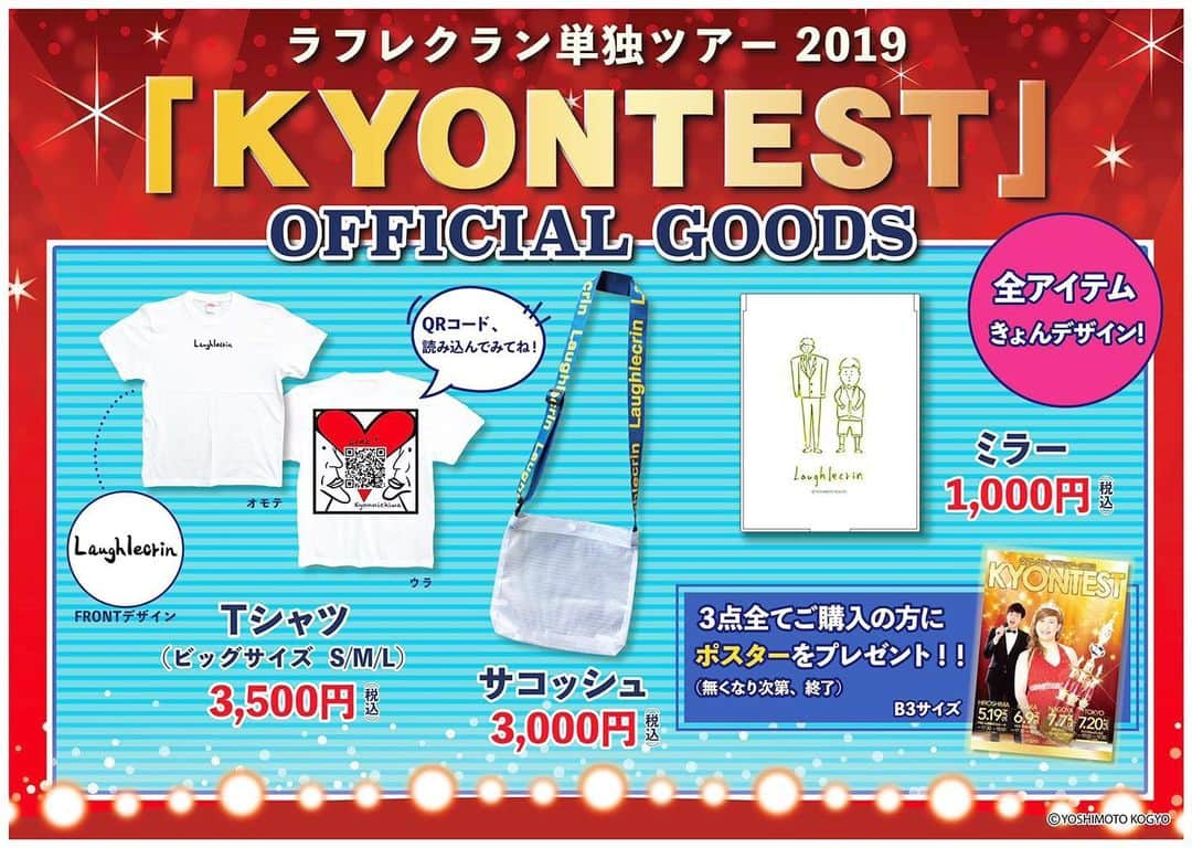 西村真二さんのインスタグラム写真 - (西村真二Instagram)「goods #ラフレクラン  #単独ツアー2019 #kyontest #goods #きょん先生のデザイン」5月16日 11時33分 - shinji_nishimura0630