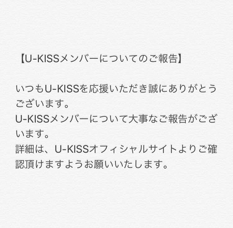 U-KISSさんのインスタグラム写真 - (U-KISSInstagram)「【U-KISSメンバーについてのご報告】  いつもU-KISSを応援いただき誠にありがとうございます。　 U-KISSメンバーについて大事なご報告がございます。 詳細は、U-KISSオフィシャルサイトよりご確認頂けますようお願いいたします。」5月16日 12時02分 - ukiss_japanofficial