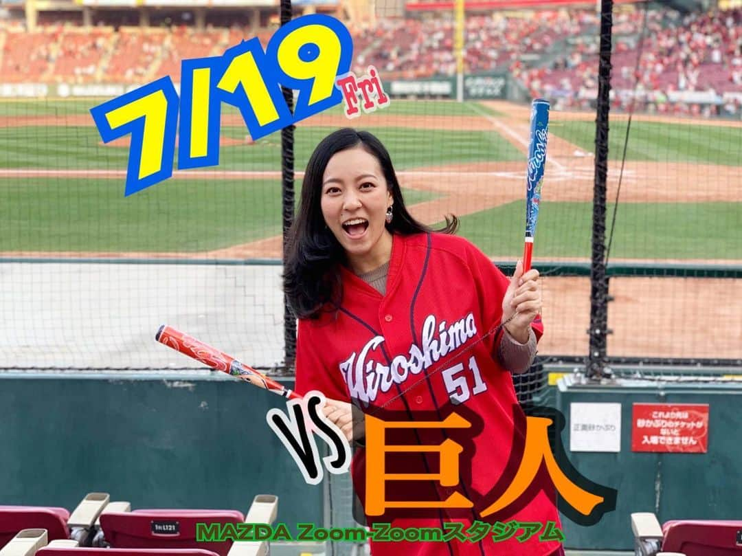 青山恵梨子さんのインスタグラム写真 - (青山恵梨子Instagram)「⚾︎❤︎⚾︎❤︎⚾︎ 来たる 7月19日金曜日。  ズムスタで始球式させていただける事になりました‼️‼️ 広島人として なんと光栄な事。 主演ロングランに続き、ずっと観客席から見ていたマウンドに立てるなんて… 今もまだ夢のようです。  7月19日、18:00〜のナイターです！ 巨人戦初日！！！ 一緒に全力応援しましょう‼️‼️‼️ #始球式  #カープ #carp #広島カープ #広島東洋カープ #広島 #ひろしま #hiroshima #鯉 #こいほー #水金地火木ドッテンカープ #カープファン #カープ女子 #カープ好き  #宮島さん #カープファンと繋がりたい #MAZDA #ズムスタ #マツダズームズームスタジアム #わらび座 #ミュージカル #茶の夢 #上田宗箇 #上田流 #神楽 #神楽部 #広島神楽」5月16日 12時52分 - eriko_aoyama