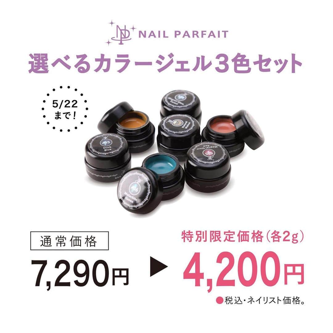 【公式】ネイルパフェ ジェルのインスタグラム
