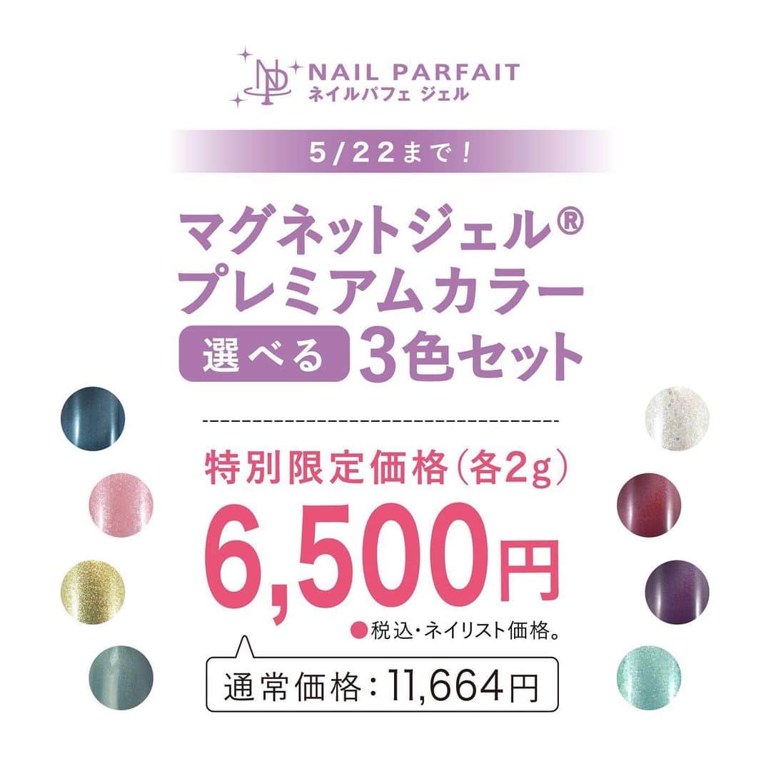 【公式】ネイルパフェ ジェルのインスタグラム