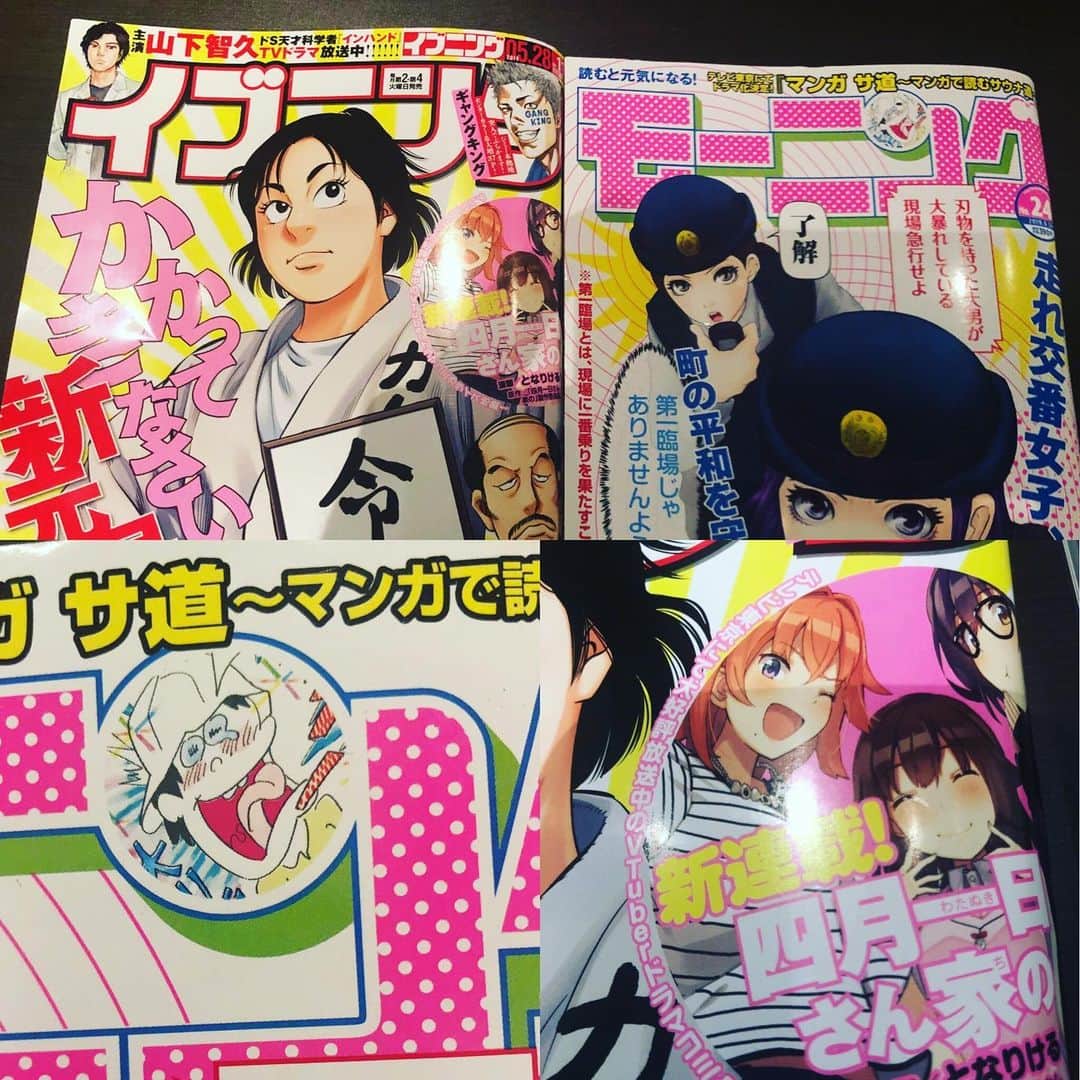 五箇公貴のインスタグラム：「ドラマ化と漫画化、どちらも講談社。 #サ道 #四月一日さん家の」