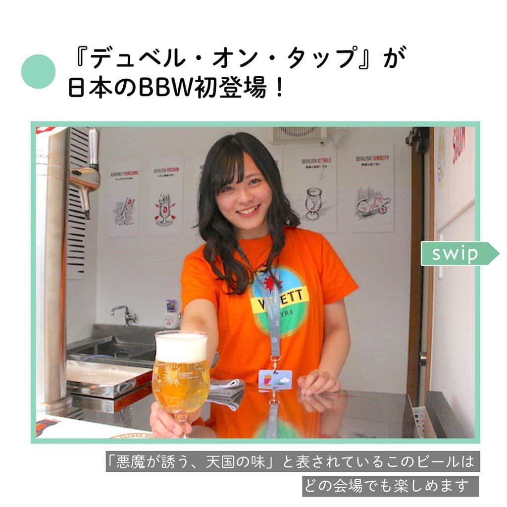【ビール女子 -Beergirl.net-】さんのインスタグラム写真 - (【ビール女子 -Beergirl.net-】Instagram)「🍻ベルギービールウィークエンド🍻﻿ ﻿ 【開催日時と開催場所】﻿ 日比谷ー6月27日（木）〜7月7日（日）﻿ 大阪ー7月11日（木）〜21日（日）﻿ 六本木ー9月11日（水）〜16日（月・祝）﻿ ﻿ 残り3会場です！！！﻿ お見逃しなく！﻿ ﻿ ﻿ #ビール女子 #ビール #ビールイベント #beer #beergirl #ビール好き #ビールフェス #クラフトビール #クラフトビール飲み比べ #クラフトビール飲み比べ #クラフトビール好き #ベルギービールウィークエンド #日比谷 #大阪 #六本木」5月16日 17時46分 - beergirl_net