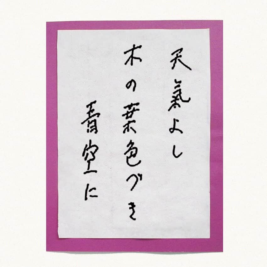 平成医療福祉グループさんのインスタグラム写真 - (平成医療福祉グループInstagram)「川柳企画の第18回目！👴👵🖌 --- 第18回「私が、詠みました」 --- グループ施設の利用者さんやスタッフが詠んだ一句を毎回ご紹介してまいります！ 今回は、爽やかな青空が目に浮かぶ一句☀️ さらにスタッフからのコメントにびっくりです👏👏👏 --- 今回の一句 「天気よし 木の葉色づき 青空に」 --- ○詠み人プロフィール お名前：佳香さん（92歳） 所属施設：平成病院（兵庫県南あわじ市） 日々の楽しみ：思いついたことをメモして、それをつなげて俳句にすること。 一言コメント（スタッフより）：入院当初は覚醒状態が低下していた患者さんでしたが、趣味であった俳句を再開したことで覚醒状態の向上につながりました。 --- 平成病院では、デイサービス・デイケアなど通所サービスのほか、訪問リハビリテーションを行っています💪 近隣で興味をお持ちの方は、ぜひお問い合わせください💡 - 「平成病院　南あわじ市」で検索🔎 --- #平成医療福祉グループ #HMW #平成病院 #淡路島 #南あわじ市 #南あわじ #兵庫県 #絶対に見捨てない #医療 #福祉 #リハビリテーション #チーム医療  #地域医療 #慢性期  #デイケア #デイサービス #レクリエーション #デイサービスレクリエーション #川柳 #川柳写真 #シルバー川柳 #俳句 #一句 #ここで一句 #私が詠みました #俳句が #趣味で #よかったです😭」5月16日 17時59分 - hmw_group