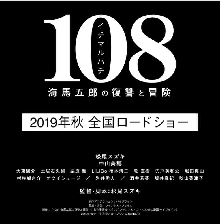 オクイシュージさんのインスタグラム写真 - (オクイシュージInstagram)「公表されました。 こちらに出演しています。 #松尾スズキ監督作品#映画108#R18#これヤバいよ#声上げて笑いながら脚本読んだの初めて#たまんないよ#今秋公開#え？#王様になれも今秋公開#忙しいね！」5月16日 18時00分 - shujiokui