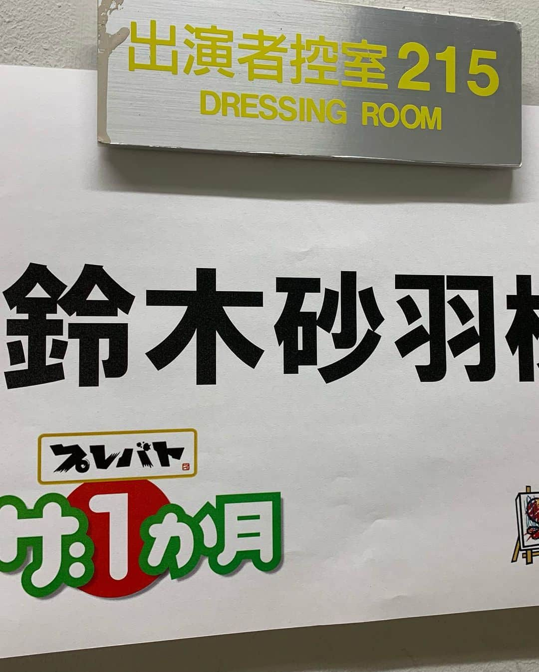 鈴木砂羽さんのインスタグラム写真 - (鈴木砂羽Instagram)「今夜20時から 「プレバト！！ スピンオフ・ザ・1ヶ月」  初めて油絵に挑戦しました〜🎨 観てねぇ🙌  https://www.mbs.jp/p-battle/sp/  #プレバト #プレバト才能ランキング  #mbs #油絵 ホントに初めて描いたんだけど、 なかなか勉強になりました☺️ 査定の先生のワタシへのコメントがツボです🤣👍 ブラウス #akris @akris パンツ#hm @hm ピアス#ciel @ciel_asami」5月16日 19時02分 - bombon_sawa