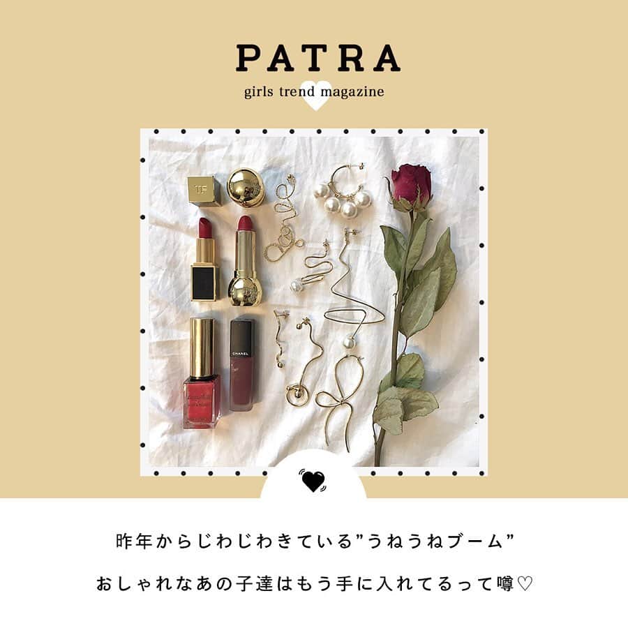 PATRA magazineさんのインスタグラム写真 - (PATRA magazineInstagram)「5/16♡スワイプしてね👉「空前の”うねうね”ブーム到来」 . 今年はうねうねに注目👀♡ チョーカーを始め、カチューシャ・ピアスやブレスなど人気とともに種類も豊富に。 おしゃれな人たちは、みんなうねうねに夢中♡ . Thank you 🌹 @lattice_lessignes_y_m_g_c_ / @_t_r_95 @38_____38 / @oia_yuuka @mhc0902 / @lattice_leika @punyu____kichi / @sen.jp____ . 今女の子の中で流行っているコトやITEMがあればPATRAをタグ付けして教えてね❤︎ 皆さんのすてきな投稿をぜひ紹介させてください！ . . #PATRA #お洒落さんと繋がりたい #おしゃれさんと繋がりたい #うねうね #うねうねアクセ #うねうねアクセサリー #アクセサリー #ネイル #うねうねネイル #ネイルアート #アクセ #ミーパーセント #lattice」5月16日 19時26分 - patra__jp