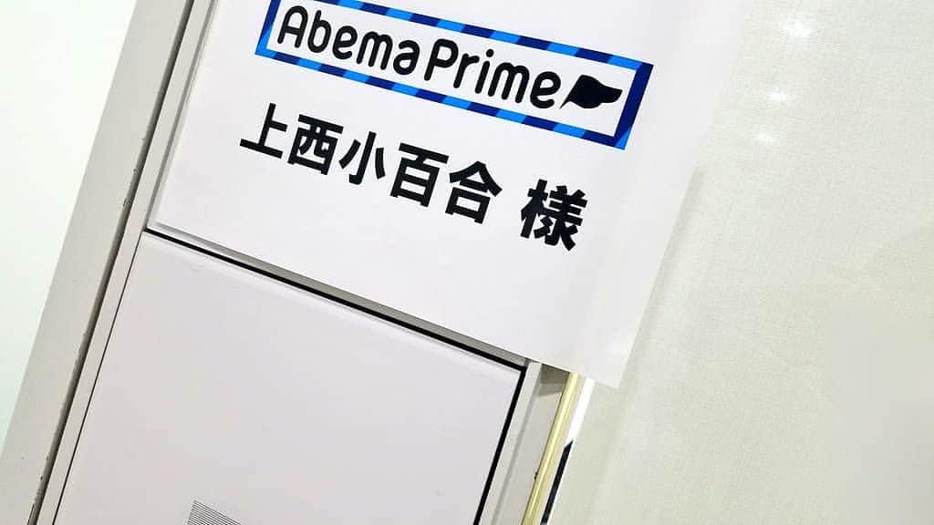上西小百合のインスタグラム：「＼今夜の #アベプラ／にAbemaPrimeに21:15～21:50頃まで出演しています💕みてね❤️ ①ドコモ、新機種を発表🤳🏻 🔻三上洋が性能を解説  ②〝戦争発言〟維新・丸山議員 辞職には応じず 🔻政治家の正しい責任の取り方は？上西小百合氏と考える  ③学校で〝盗撮〟認めるも立件見送り 🔻「公共の場に当たらない」に物議🤨」