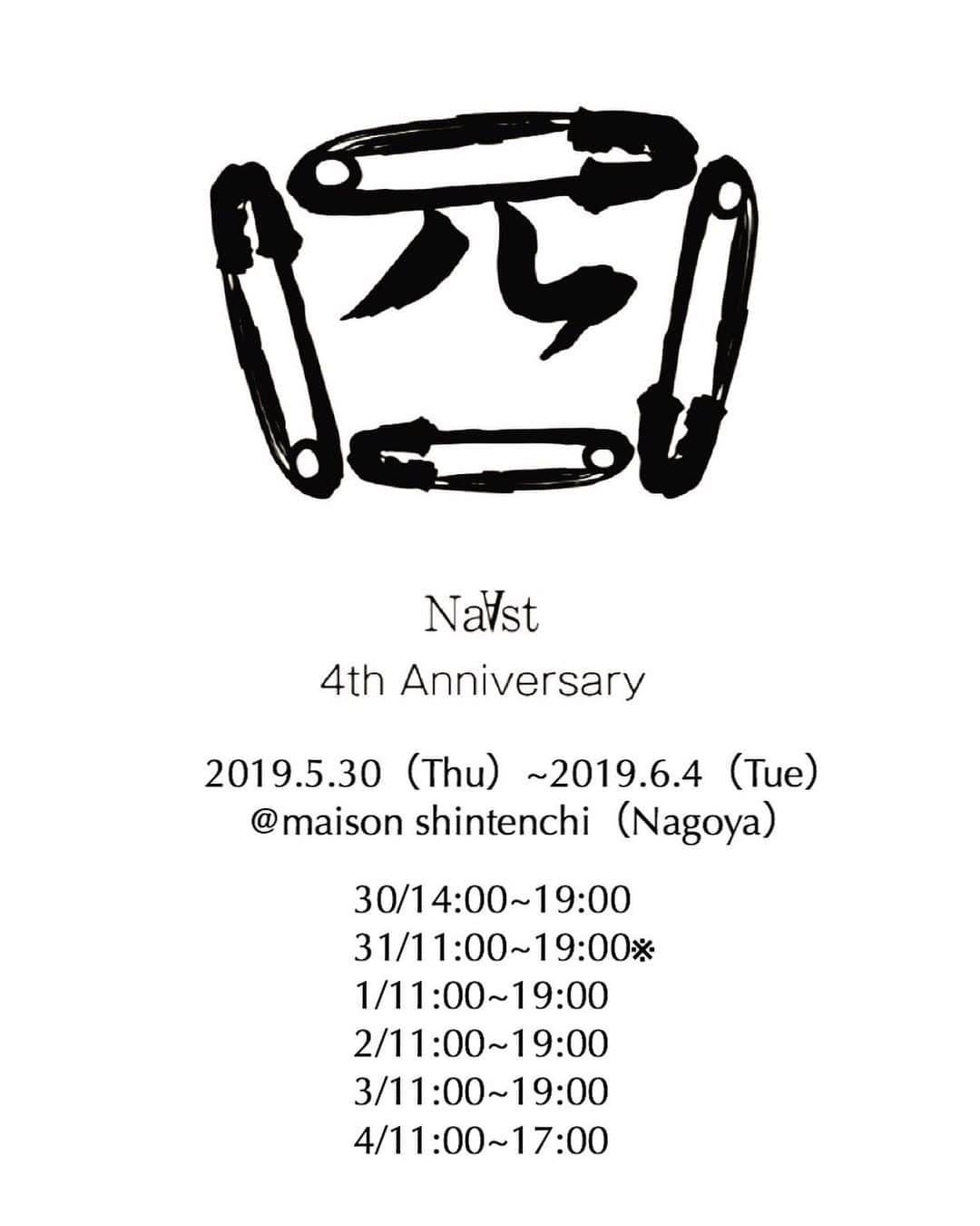 高田志織さんのインスタグラム写真 - (高田志織Instagram)「☆告知☆ 今月、5月31日をもって早いものでNaAst立ち上げから4周年を迎えます。 沢山の方の支えのおかげて4年間続ける事が出来て、感謝です。  周年を記念して、NaAst POP UP SHOP@Nagoyaを開催致します。周年日当日（31日）は、心ばかりではございますが、皆さんとお祝い出来たらと思っております🥂  場所は、去年の11月に開催した場所と同じmaison shintenchiという大須にあるギャラリースペースです。  4th Anniversaryの新作アイテムもありますので、お時間あります方は、お気軽に是非遊びに来て下さい◎  NaAst POP UP SHOP@Nagoya ⚫︎期間:2019.5.30（Thu）~2019.6.4(Tue) ⚫︎時間:30/14:00~19:00 31/11:00~19:00 1/11:00~19:00 2/11:00~19:00 3/11:00~19:00 4/11:00~17:00 ⚫︎場所:maison shintenchi 愛知県名古屋市中区大須3-4-18  #NaAst#ハンドメイド#handmade#アクセサリー#accessory#告知#名古屋#大須#maisonshintenchi#4周年#anniversary#拡散希望」5月16日 21時04分 - shiori_naast