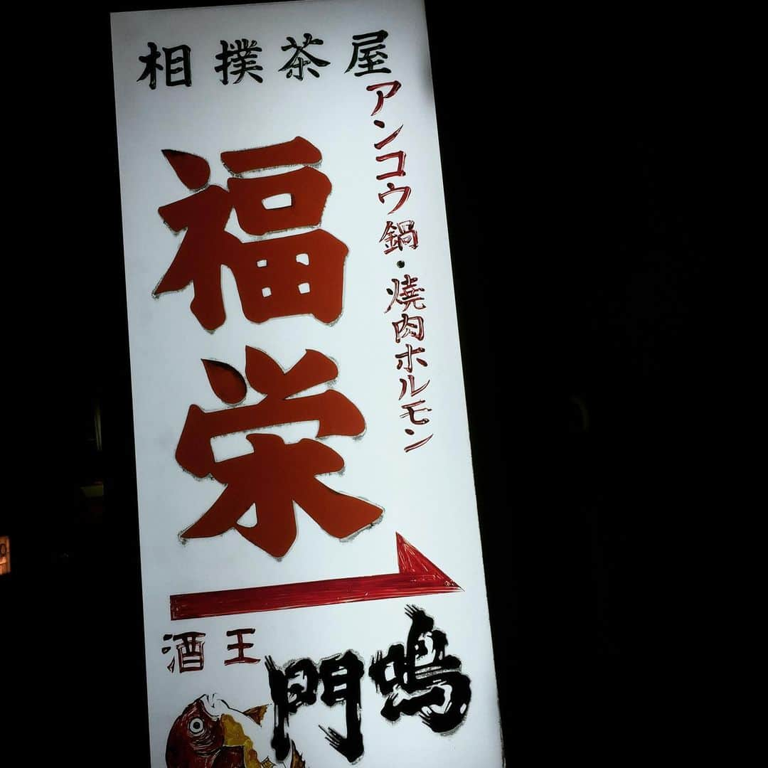 橋本塁さんのインスタグラム写真 - (橋本塁Instagram)「徳島No.1焼肉からの徳島No.1餃子のハシゴ♪ 最高でした！！ #徳島 #焼肉 #餃子」5月16日 21時55分 - ruihashimoto