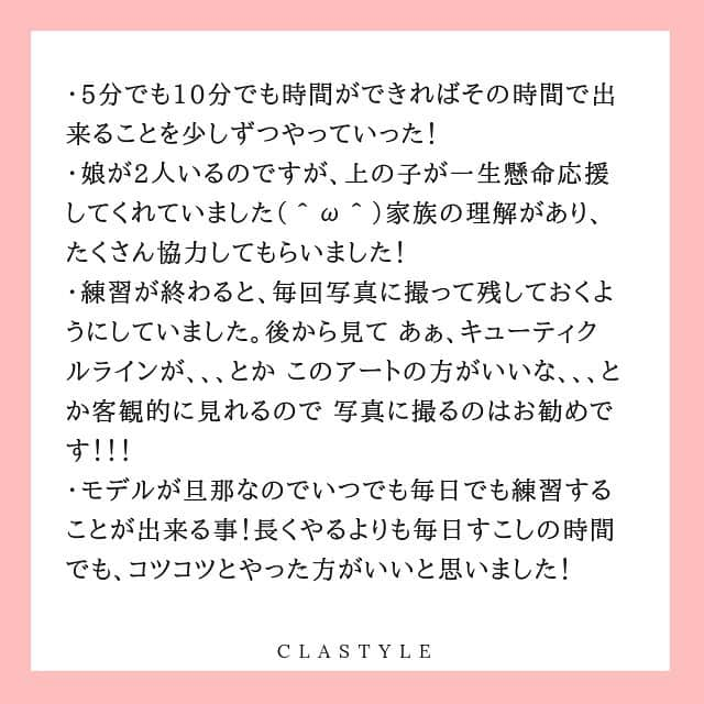 CLASTYLEさんのインスタグラム写真 - (CLASTYLEInstagram)「『春期ネイリスト検定』を受験された皆様、﻿ 本当にお疲れ様でした✨﻿ ﻿ 合格発表があり、クラスタイルにもたくさんのご報告を頂きました。﻿ 一部ではありますが、合格された方から頂いたコメントをご紹介します🎊﻿ ﻿ 今回は、﻿ Q.練習で工夫したことやオススメの勉強方法はありますか？﻿ ﻿ という質問にお答え頂いた内容をご紹介します。﻿ 皆さん忙しい中、少しずつ時間をつくって勉強していたりすごく工夫されていました💓﻿ ﻿ 今後受験される方も合格された方の体験談として是非参考にして下さい✨﻿ ご報告頂いた皆様ありがとうございます😊﻿ ﻿ ﻿ ﻿ ﻿ ﻿ ﻿ #ネイリスト技能検定試験 #jnecネイリスト技能検定試験 #検定合格 #勉強方法 #ネイルお役立ち情報 #ネイリスト検定 #合格おめでとう ﻿#ネイル #ジェルネイル #nail #nailbook #クラスタイル通信 #クラスタイル #clastyle #CLASTYLE #clastyle通信  #ネイル勉強中 #動画レッスン #ネイル #ジェルネイル #ネイリスト  #通信講座」5月16日 21時50分 - clastyle_nail