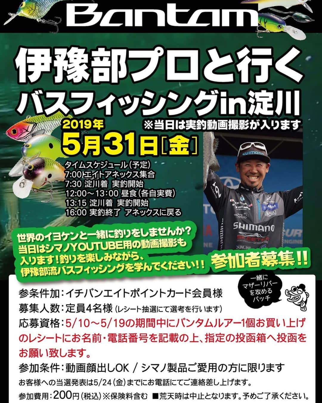 伊豫部健さんのインスタグラム写真 - (伊豫部健Instagram)「5月31日はイチバンエイトグループさんにてシマノバンタムイベント開催します(^^) 皆さん、また宜しくお願い致します🤲  @autogarage_omy @obick_55 @hayabusa.fishing @hayabusafishinghooks @se9rets @10tenfeetunder_kiob @gary_international_kk @shimanofishing_jp @talex_fishing @ringstar_1889 @sunline_japan @ken_iyobe #iyoken #kiob #イヨケン」5月16日 23時04分 - ken_iyobe