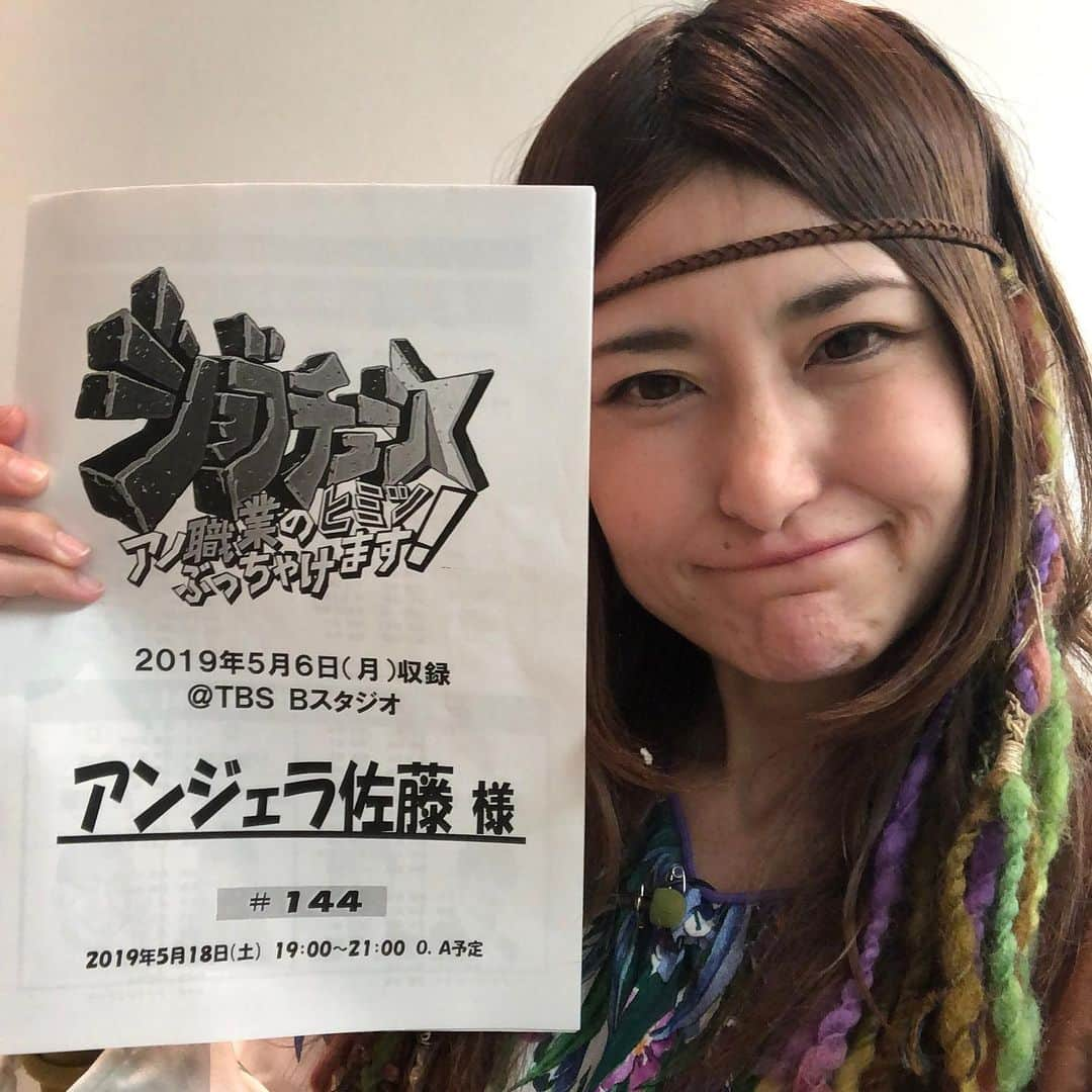 アンジェラ佐藤さんのインスタグラム写真 - (アンジェラ佐藤Instagram)「【出演情報～♪】 5月18日(土)放送の「ジョブチューン ～アノ職業のヒミツぶっちゃけます！」2時間スペシャル！ https://www.tbs.co.jp/jobtune/  今回は『バーミヤンリベンジマッチ！』 ＆ 新企画『総力取材！』 私は新企画の『ジョブチューン総力取材！あの驚きのハードルを超えろ！！』での1つ「デカ盛り」のプレゼンターとして出演してマース！  なんとプレゼンターとしてテレビに出演するのは初めてなのですよ！(((o(*ﾟ▽ﾟ*)o))) いや～緊張したした（笑）  大食い座談会で、三宅さん、もえあずちゃん、キング山本さん、谷やんとデカ盛りについて語ってきましたよ～( *´艸`) 知ってる大食いさん達ばかりで、ロケなまら楽しかった～♪ デカ盛りの他にも超一流中華料理人がジャッジする、バーミヤンで食べるべきメニューや、あっと驚くテーマが盛り沢山ですよ～(￣▽￣)ﾆﾔﾘｯ 「ジョブチューン ～アノ職業のヒミツぶっちゃけます！」はTBS系列で夜19時からOAです！  今週の土曜日は、地上波初の私のプレゼンっぷり見守るべく(←笑)是非番組をご覧下さいませー！📺」5月16日 23時25分 - angela_satou