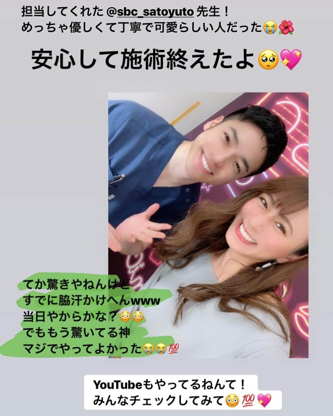 照井和希さんのインスタグラム写真 - (照井和希Instagram)「この季節から気になり出す『ワキ汗』問題💦 脱毛行きだしてから 汗かきやすくなってしまって 汗掻くとどうしても気になってしまうし 洋服も色を選んでしまったりグレーの服も着たいのに〜って 結構コンプレックスになってたんやけど😂🌈🌈 ． 今回！！照井初めて！！ 汗をピタッと止めてくれる ボトックスを施術してもらいました！！！！(拍手喝采) ． ． 今回足を運んだクリニックが 《 ＠sbc_kamata 》 JR蒲田駅から徒歩1分で全然迷わんと行けた🙈💯（笑） 店内は清潔感あってスタッフの方達も丁寧で親切な感じ！ 丁寧に説明受けて、急に痛みが怖くなった事を伝えると 先生が麻酔を提案してくれて 即座に対応してくれた😭💯 ． いざ！！施術室へ向かって、あっという間に終了。 【ストーリーで投稿した動画 スワイプして見てね♪】 ． 効果は個人差もあると思うけど 2.3日で現れるみたいで、もうすでに汗かかへんねん マジでビビる。笑笑 ほんまに笑うくらい脇爽快やもんwww 満足する結果でしかなかったwwww😭😭😭💯💯💯 ． ． #佐藤由仁 先生 @sbc_satoyuto は 二重手術、小顔リフトアップが 得意らしいから 気になる人は是非相談してみてね！！ ． 興味のある人は #佐藤由仁のデカ目術 #Dr佐藤由仁の糸リフト にたくさん写真載ってるから見てみて下さい🙈🌺🌈 YouTube・tiktokもやってるみたいよ🧚‍♀️ ． ． ． ． 肩こりボトックスも今一番気になるところ。 美容は気にし出すと全部手出したくなる。笑笑 ． ． ．  #脇ボトックス #夏 #美容 #美容ネタ #美容記事 #レポート #美容レポ #整形 #美容クリニック #ダイエット #クリニック #糸リフト #リフトアップ #二重 #ヒアルロン酸 #二重整形 #リフトアップ効果」5月16日 23時28分 - kazu24ki