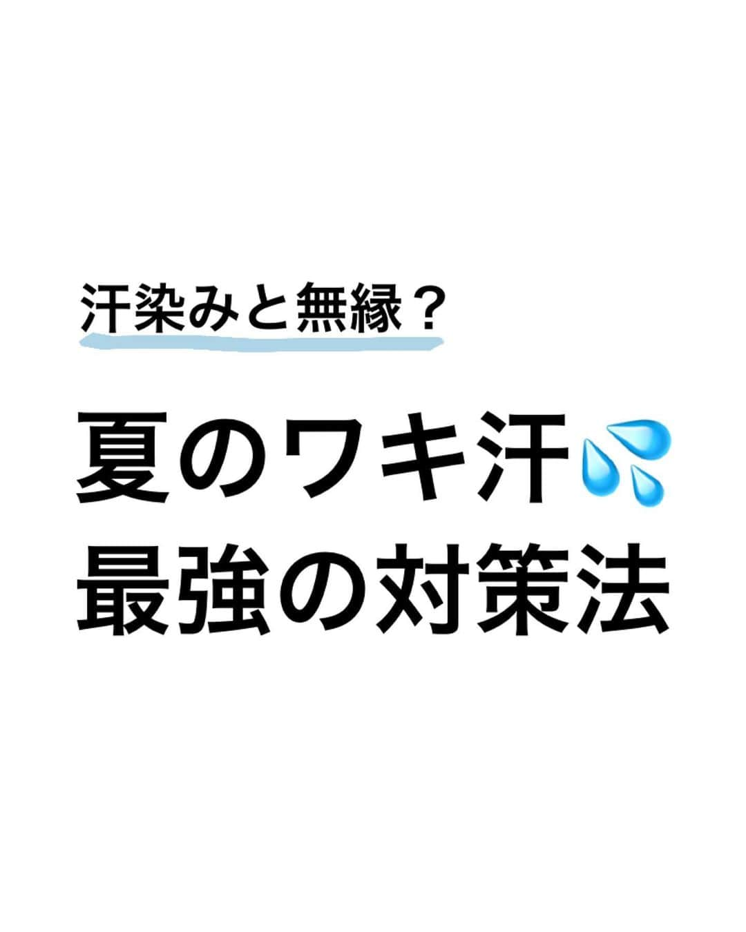 照井和希さんのインスタグラム写真 - (照井和希Instagram)「この季節から気になり出す『ワキ汗』問題💦 脱毛行きだしてから 汗かきやすくなってしまって 汗掻くとどうしても気になってしまうし 洋服も色を選んでしまったりグレーの服も着たいのに〜って 結構コンプレックスになってたんやけど😂🌈🌈 ． 今回！！照井初めて！！ 汗をピタッと止めてくれる ボトックスを施術してもらいました！！！！(拍手喝采) ． ． 今回足を運んだクリニックが 《 ＠sbc_kamata 》 JR蒲田駅から徒歩1分で全然迷わんと行けた🙈💯（笑） 店内は清潔感あってスタッフの方達も丁寧で親切な感じ！ 丁寧に説明受けて、急に痛みが怖くなった事を伝えると 先生が麻酔を提案してくれて 即座に対応してくれた😭💯 ． いざ！！施術室へ向かって、あっという間に終了。 【ストーリーで投稿した動画 スワイプして見てね♪】 ． 効果は個人差もあると思うけど 2.3日で現れるみたいで、もうすでに汗かかへんねん マジでビビる。笑笑 ほんまに笑うくらい脇爽快やもんwww 満足する結果でしかなかったwwww😭😭😭💯💯💯 ． ． #佐藤由仁 先生 @sbc_satoyuto は 二重手術、小顔リフトアップが 得意らしいから 気になる人は是非相談してみてね！！ ． 興味のある人は #佐藤由仁のデカ目術 #Dr佐藤由仁の糸リフト にたくさん写真載ってるから見てみて下さい🙈🌺🌈 YouTube・tiktokもやってるみたいよ🧚‍♀️ ． ． ． ． 肩こりボトックスも今一番気になるところ。 美容は気にし出すと全部手出したくなる。笑笑 ． ． ．  #脇ボトックス #夏 #美容 #美容ネタ #美容記事 #レポート #美容レポ #整形 #美容クリニック #ダイエット #クリニック #糸リフト #リフトアップ #二重 #ヒアルロン酸 #二重整形 #リフトアップ効果」5月16日 23時28分 - kazu24ki