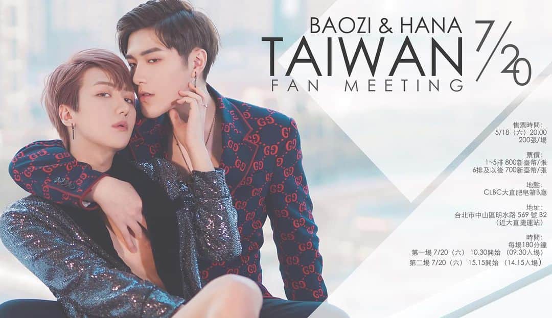 のインスタグラム：「以下是售票頁面‼️‼️‼️ https://www.accupass.com/go/BAOZIHANA2019TWFM 售票時間2019-05-18(六) 20:00～ 🎉活動地點：CLBC大直肥皂箱B廳 🎉活動時間： 常服-上午場10:30-13:30（9:30開放入場& 周邊販售） COS-下午場15:15-18:15（14:15開放入場& 周邊販售） 🎉活動名額：200人/場  票價：1-5排800台幣/人  6排以後700台幣/人 ❤️這次使用的是Accupass活動通，各位會拿到QR CODE的電子票券，活動當天請出示電子票券驗票方可入場。 ❤️❤️本次活動開放的繳費方式為：超商代碼繳費、ATM轉帳、信用卡付款、LINE PAY等付費方式。 ❤️本次活動採對號入座，會根據付款順序安排座位。 ❤️本次售票每人限購最多4張。 ❤️付款成功才算是完成購票，若尚未付款請記得趕快完成結帳的動作唷！ ❤️海外小夥伴如欲購票請洽粉專私訊🙈 Baozi & Hana Taiwan Fansclub ‼️本次使用QR Code電子票券，該如何取票呢？ http://support.accupass.com/knowledgebase/articles/150617 ❤️更詳細的內容請參考售票頁面之購票注意事項。 ❤️歡迎把任何問題私訊給FC粉專！ Baozi & Hana Taiwan Fansclub」