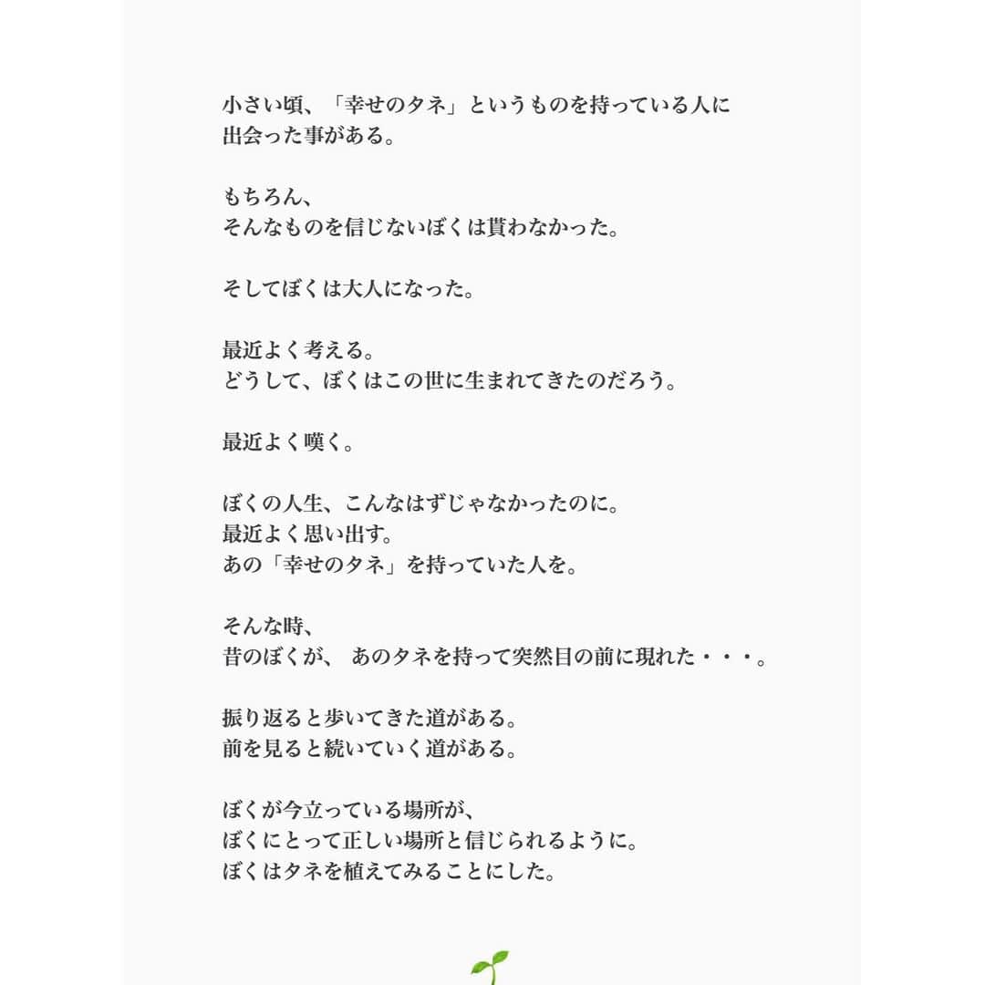 蔭山浩美さんのインスタグラム写真 - (蔭山浩美Instagram)「🌱 #ぼくのタネ2019」5月17日 0時12分 - hiromi_kageyama