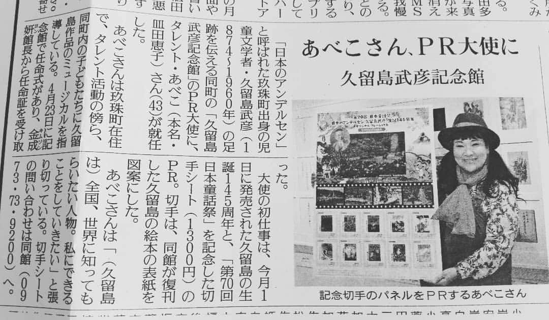 あべこさんのインスタグラム写真 - (あべこInstagram)「読売新聞さん💕  ありがとうございます🙇✨ #読売新聞 #玖珠町 #久留島武彦記念館  #あべこ #移住生活」5月17日 9時55分 - abekopan