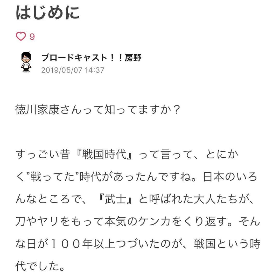 房野　史典さんのインスタグラム写真 - (房野　史典Instagram)「note書いてみました。 プロフィールからとんでご覧になってみてください @bounofuminori1980  #お子さんに読んでいただきたい徳川家康 #歴史 #戦国時代 #徳川家康 #超現代語訳戦国時代 #超現代語訳幕末物語 #房野史典」5月17日 10時23分 - bounofuminori1980