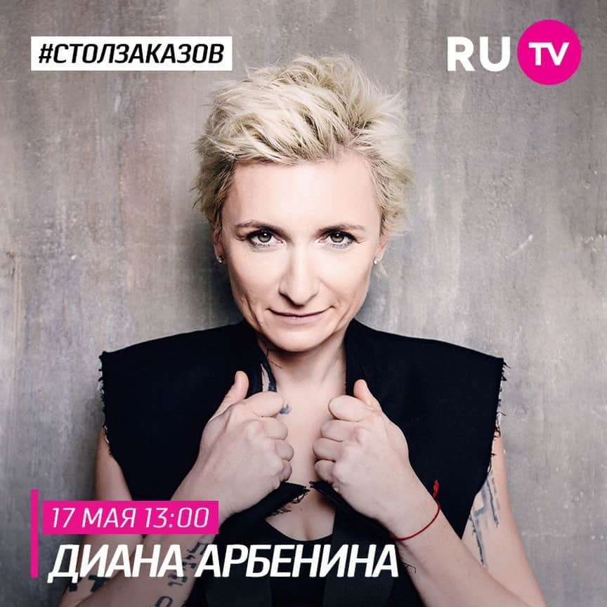 RU.TVさんのインスタグラム写真 - (RU.TVInstagram)「💥 Завтра в программе «Стол заказов» Диана Арбенина и группа «Ночные снайперы» презентуют свой новый клип #рингтонами. ⠀ ⏰ Старутем 17 мая в 13:00. Будет интересно! ⠀ #рутв #rutv #столзаказоврутв #ночныеснайперы @thenightsnipers」5月17日 2時29分 - ru_tv