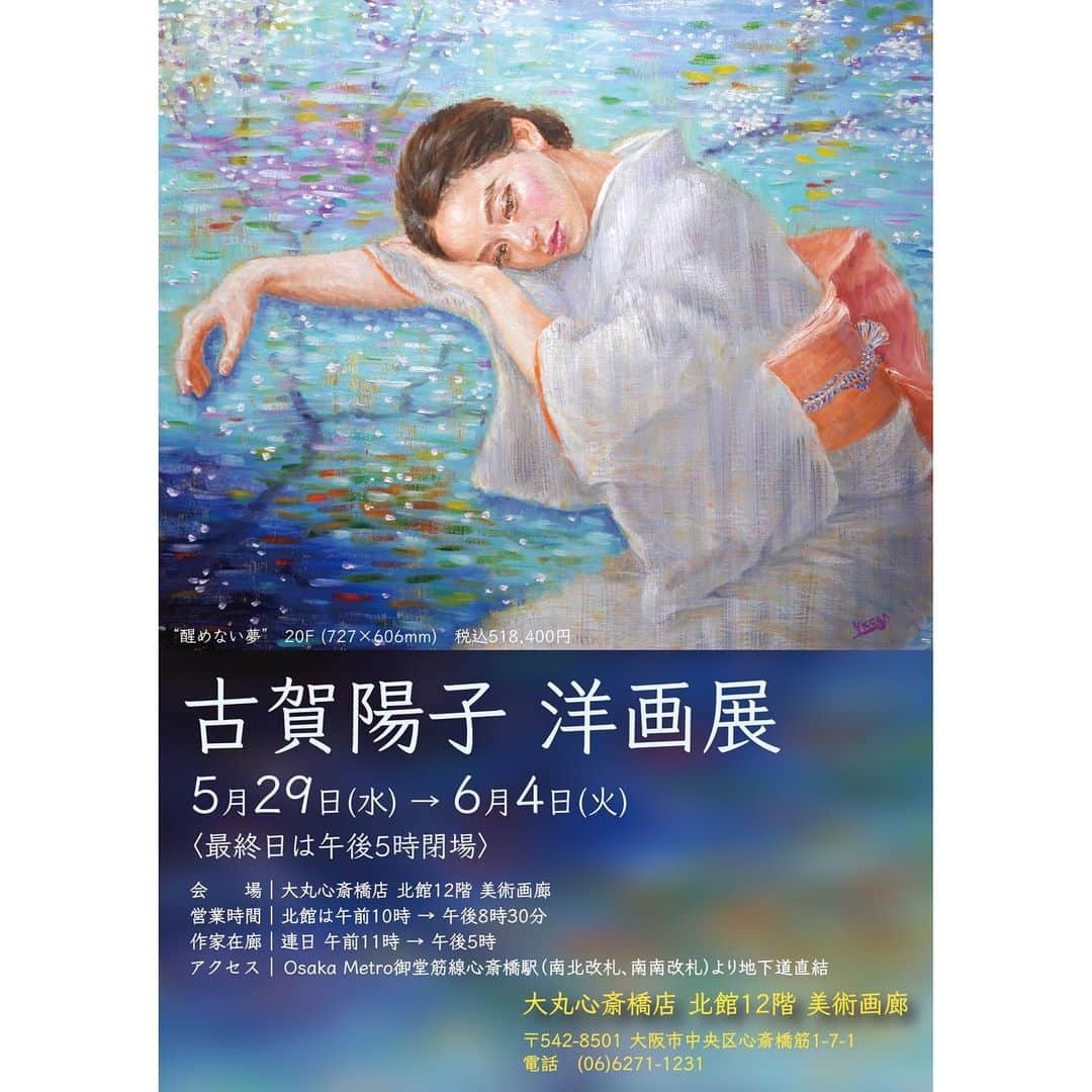 古賀陽子のインスタグラム：「🔜 古賀陽子 洋画展 ・5月29日(水)〜6月4日(火) ・@大丸 心斎橋店 北館12F 美術画廊 ・10時〜20時半(最終日は17時まで) ・作家在廊: 11時〜17時  #人物画 #肖像画 #portrait #アート #絵 #gallery #ギャラリー #画家 #artist #painter #portraitartist #painting #art #artwork #油絵 #oilpainting #artstagram #artistoninstagram #instapainting #instajapan #instaart #instaartist #古賀陽子 #yokokoga #exhibition #exhibit #大阪 #個展 #アート好きな人と繋がりたい #ギャラリー巡り」