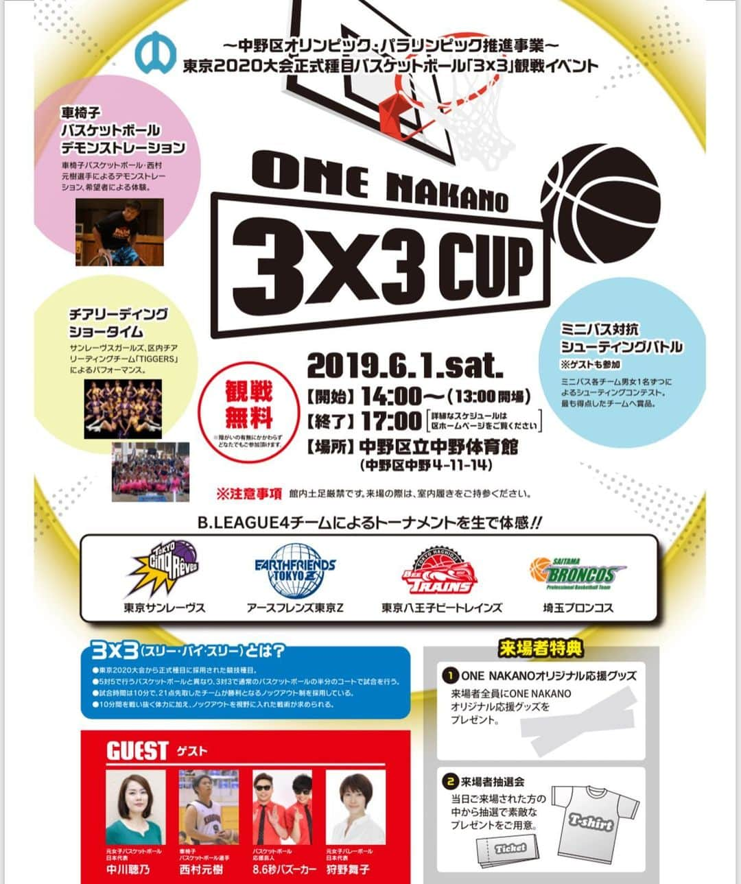 中川聴乃さんのインスタグラム写真 - (中川聴乃Instagram)「6月1日(土)14:00より 中野区立中野体育館で #onenakano3X3cup  が開催されます✨ 私もゲスト出演します☺️ 皆さまと会場でお会い出来るのを 楽しみにしています‼︎ ・ 中野区HPのイベントページ city.tokyo-nakano.lg.jp/dept/403200/d0… ・ ・ #東京五輪 #イベント #3x3  #中野区 #中野体育館  #東京サンレーブス  #アースフレンズ東京z  #東京八王子ビートレインズ  #埼玉ブロンコス  #86秒バズーカー さん #西村元樹 さん #狩野舞子 さん #中川聴乃」5月17日 8時55分 - nakagawaakino24