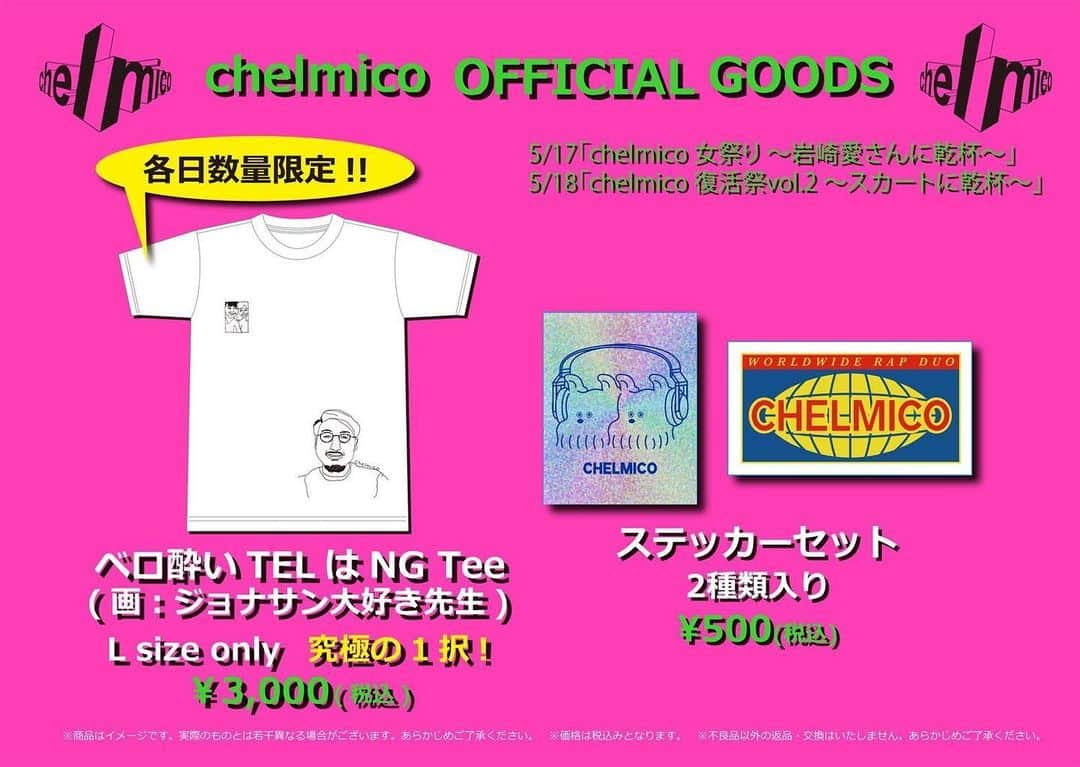 chelmicoさんのインスタグラム写真 - (chelmicoInstagram)「本日より開催のchelmico主催ライブですが、グッズ公開‼️ 会場にてNEWアイテムを販売します👕✨チケットご購入できなかった方へもグッズのみ販売可能です〜✨✨ 【先行物販】 5/17(金)渋谷WWW 16:30〜18:00 5/18(土)渋谷WWWX 15:30〜17:00 開場〜、終演後も販売予定😁 クレカ•電子マネーもご利用可能です🛍  5,000円以上お買い上げでショッパーもプレゼント🎁🎉ぜひお立ち寄りください💕」5月17日 9時19分 - chelmico