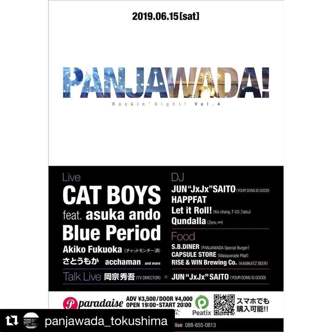 サイトウジュンさんのインスタグラム写真 - (サイトウジュンInstagram)「6/15（土）19:00- 『PANJAWADA!』 @panjawada_tokushima  徳島 P-PARADICE - - なんと！久しぶりに徳島にお邪魔いたします〜！ありがとうございます〜！😎⛱- - メンツ最高潮ななか！今回は、幼馴染のシュウゴ（岡宗秀吾氏）とトークライブ！！（前回、氏の著書、煩悩ウォーク発売記念のヤツはマジで笑いました）。そして、DJもさせていただきます〜！楽しみでーす！！徳島の皆さまはもちろん、県外の皆さまも是非！！😎⛱- - -  #Repost @panjawada_tokushima with @get_repost ・・・ *﻿﻿ 県外からご来場のお客様へ﻿﻿ ﻿﻿ アプリを使ってのウェブチケットでも購入可能となっておりますのでこちらもご利用下さい。﻿ QRコードを読み取っていただき購入ページへリンクします。﻿﻿ ﻿﻿ https://panjawada-tokushima.peatix.com/﻿﻿ ﻿﻿ トップページからもリンクしております。﻿﻿ ﻿﻿ 👉チケットDMでも承ります﻿﻿﻿﻿﻿ ﻿﻿﻿﻿﻿ 👉プロフィール画面からリンクしてそちらからも購入可能です﻿﻿﻿﻿﻿﻿ ﻿﻿﻿﻿﻿﻿﻿ PANJAWADA（パンジャワダ） vol.4﻿﻿﻿﻿﻿﻿﻿ ﻿﻿﻿﻿﻿﻿﻿ ☆SPECIAL LIVE☆﻿﻿﻿﻿﻿﻿﻿ ▪️CAT BOYS feat. asuka ando﻿﻿﻿﻿﻿﻿﻿ ▪️Blue Period﻿﻿﻿﻿﻿﻿﻿ ▪️AKIKO FUKUOKA (チャットモンチー済)﻿﻿﻿﻿﻿﻿﻿ ▪️さとうもか﻿﻿ ﻿﻿﻿﻿﻿﻿﻿ ☆SPECIAL GUEST DJ☆﻿﻿﻿﻿﻿﻿﻿ ▪️JUN “JxJx” SAITO (YOUR SONG IS GOOD)﻿﻿﻿﻿﻿﻿﻿ ▪️HAPPFAT ﻿﻿﻿﻿﻿﻿﻿ ﻿﻿﻿﻿﻿﻿﻿ ☆TALK LIVE☆﻿﻿﻿﻿﻿﻿﻿ ▪️岡宗秀吾 (tv director) ﻿﻿﻿﻿﻿﻿﻿ ▪️JUN “JxJx” SAITO (YOUR SONG IS GOOD)﻿﻿﻿﻿﻿﻿﻿ ﻿﻿﻿﻿﻿﻿﻿ ☆LOCAL SUPPORT☆﻿﻿﻿﻿﻿﻿﻿ ▪️Qundalla (Zero,∞)﻿﻿﻿﻿﻿﻿﻿ ▪️LET IT ROLL (KO-CHANG,T-03,TATSU)﻿﻿﻿﻿﻿﻿﻿ ▪️acchaman﻿﻿﻿﻿﻿﻿﻿ ﻿﻿﻿﻿﻿﻿﻿ ☆FOOD☆﻿﻿﻿﻿﻿﻿﻿ ▪️S.B DINER Tokushima (panjawada special burger)﻿﻿﻿﻿﻿﻿﻿ ▪️CAPSULE STORE (masquerade pilaf)﻿﻿﻿﻿﻿﻿﻿ ▪️RISE & WIN Brewing Co. (kamikatz beer)﻿﻿﻿﻿﻿﻿﻿ ﻿﻿﻿﻿﻿﻿﻿ 2019/6/15(土)﻿﻿﻿﻿﻿﻿﻿ ﻿﻿﻿﻿﻿﻿﻿ OPEN/19：00 ﻿﻿﻿﻿﻿﻿﻿ START/20 : 00﻿﻿﻿﻿﻿﻿﻿ ﻿﻿﻿﻿﻿﻿﻿ 前売 3,500円 (ドリンク別)﻿﻿﻿﻿﻿﻿﻿ 当日 4,000円 (ドリンク別)﻿﻿﻿﻿﻿﻿﻿ ﻿﻿﻿﻿﻿﻿﻿ 場所﻿﻿﻿﻿﻿﻿﻿ P-PARADISE ﻿﻿﻿﻿﻿﻿﻿ 徳島県徳島市栄町 2-23 2F﻿﻿﻿﻿﻿﻿﻿ 088-655-0813﻿﻿﻿﻿﻿﻿﻿ https://p-paradise.jp﻿﻿﻿﻿﻿﻿﻿ ﻿﻿﻿﻿﻿﻿﻿ TOTAL INFO﻿﻿﻿﻿﻿﻿﻿ afterclap アフタークラップ﻿﻿﻿﻿﻿﻿﻿ 088-624-2077﻿﻿﻿﻿﻿﻿﻿ info@afterclap.co.jp﻿﻿﻿﻿﻿﻿﻿ ﻿﻿﻿﻿﻿﻿﻿ #catboys﻿﻿﻿﻿﻿﻿﻿ #asukaando﻿﻿﻿﻿﻿﻿﻿ #blueperiod﻿﻿﻿﻿﻿﻿﻿ #akikofukuoka﻿﻿﻿﻿﻿﻿﻿ #福岡晃子﻿﻿﻿﻿﻿﻿﻿ #チャットモンチー済﻿﻿﻿﻿﻿﻿﻿ #さとうもか﻿﻿ #岡宗秀吾﻿﻿﻿﻿﻿﻿﻿ #junjxjxsaito﻿﻿﻿﻿﻿﻿﻿ #yoursongisgood﻿﻿﻿﻿﻿﻿﻿ #happfat﻿﻿﻿﻿﻿﻿﻿ #letitroll﻿﻿﻿﻿﻿﻿﻿ #qundalla﻿﻿﻿﻿﻿﻿﻿ #acchaman﻿﻿﻿﻿﻿﻿﻿ #sbdiner_tokushima ﻿﻿﻿﻿﻿﻿﻿ #capsulestore﻿﻿﻿﻿﻿﻿﻿ #riseandwinbrewingco﻿﻿﻿﻿﻿﻿﻿ #panjawada﻿﻿﻿﻿﻿﻿ #peatix」5月17日 19時30分 - jxjxysig