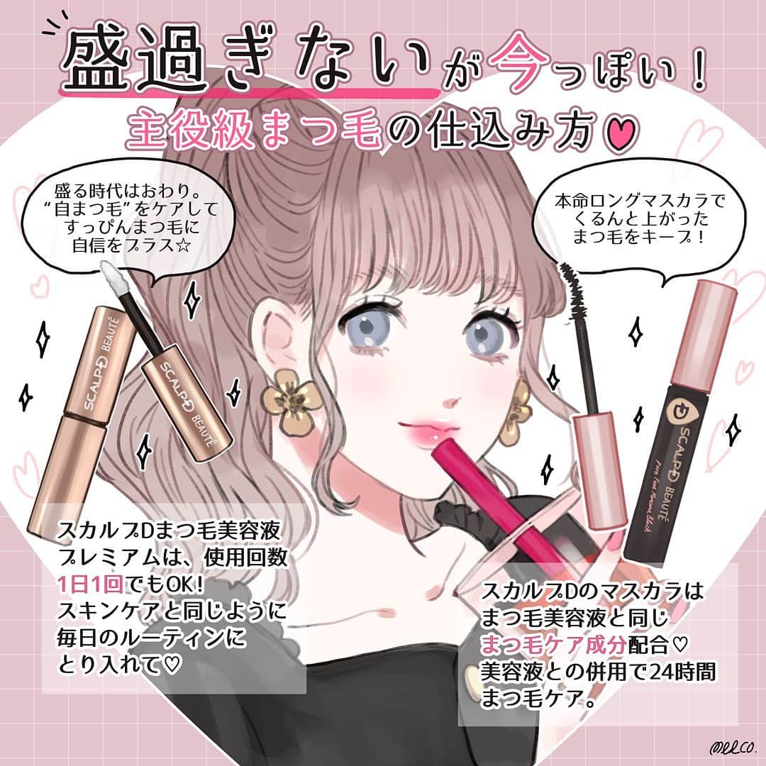 スカルプDのまつ毛美容液のインスタグラム