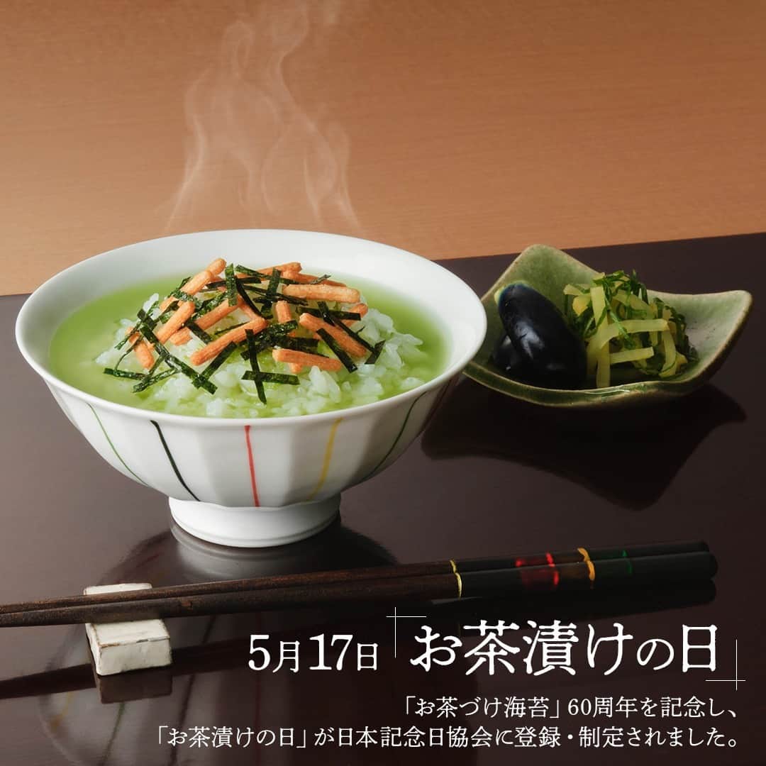 味ひとすじ　永谷園さんのインスタグラム写真 - (味ひとすじ　永谷園Instagram)「. 本日、5月17日は『お茶漬けの日』です！！ 永谷園の創始者の永谷嘉男は、煎茶の創始者として京都にて“茶宗明神”として祀られている永谷宗七郎（宗円）の家系であります。 「おいしいお茶づけを、家庭で手軽に楽しめたら」という思いから作られた「「お茶づけ海苔」の発売60周年を記念して、2012年に永谷宗七郎の命日である5月17日制定しました。  これからも永谷園のお茶づけをよろしくお願いします。」5月17日 12時00分 - nagatanien_jp