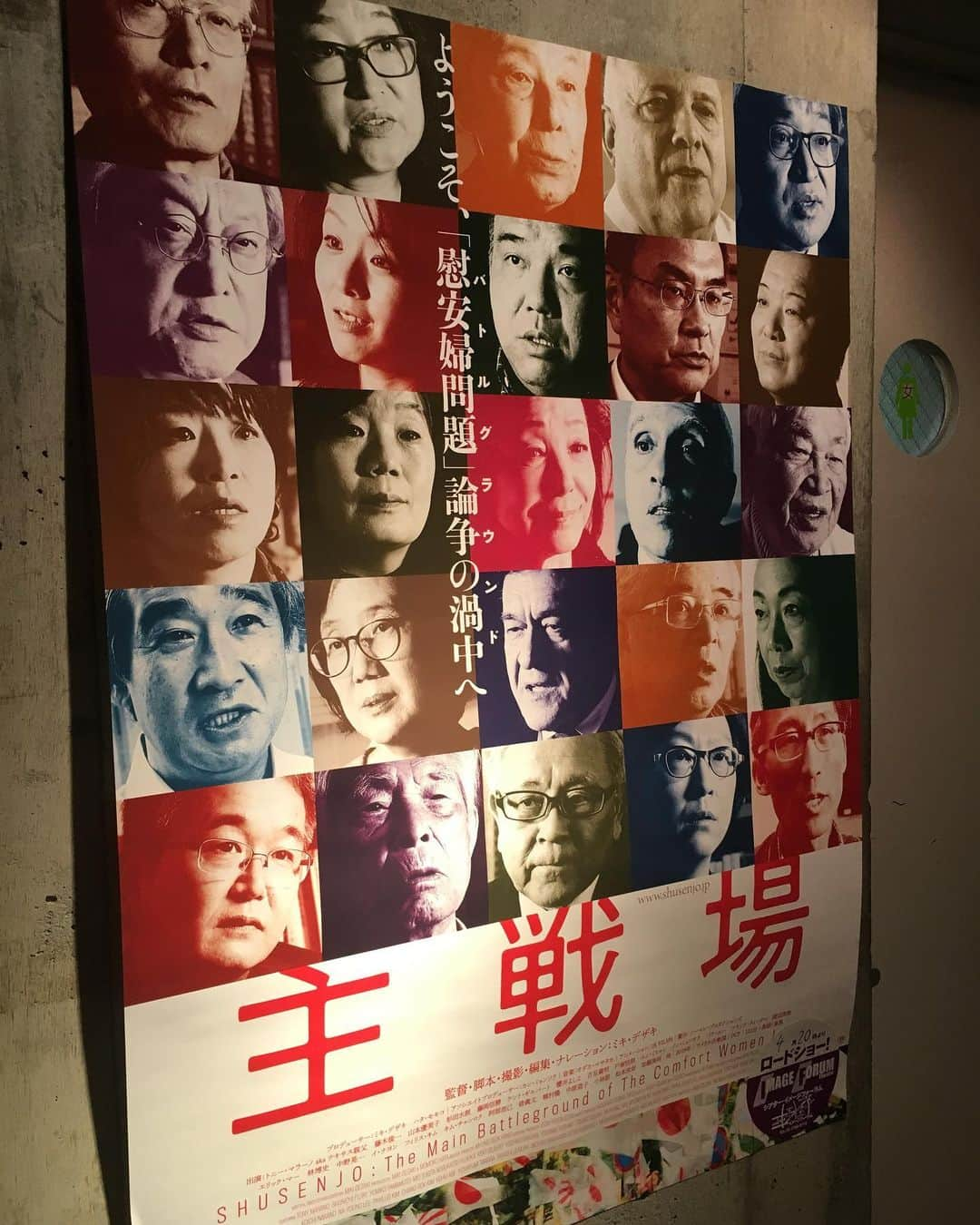 片桐千晶さんのインスタグラム写真 - (片桐千晶Instagram)「‪⁑ 映画「主戦場」観てきました。 すごいなーーー面白い。 膨大なインタビューの組み立て、双方の意見を取り上げるからこそあぶり出される異様さ。 あった無かったの不毛な議論にしないためにも、やっぱり公文書を残すことは重要。 . 韓国・北朝鮮事情に詳しい方と観に行ったので、終わった後に素直な疑問をぶつけられたのも楽しかった。有意義な時間でした。  #主戦場‬ #映画 #慰安婦問題 #シアターイメージフォーラム #平日の昼でも満席 #老若男女あらゆる世代が来てた」5月17日 13時23分 - chiaki.katagiri333