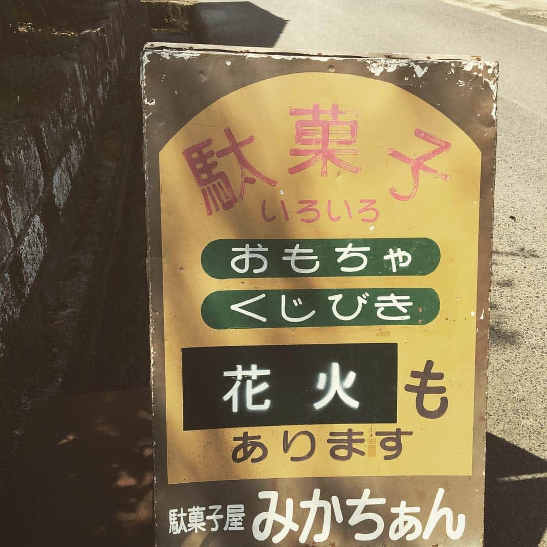 森谷佳奈のインスタグラム：「津和野ロケ 駄菓子屋みかちぁん  ちぁあああん！！！ #生たまごBang」